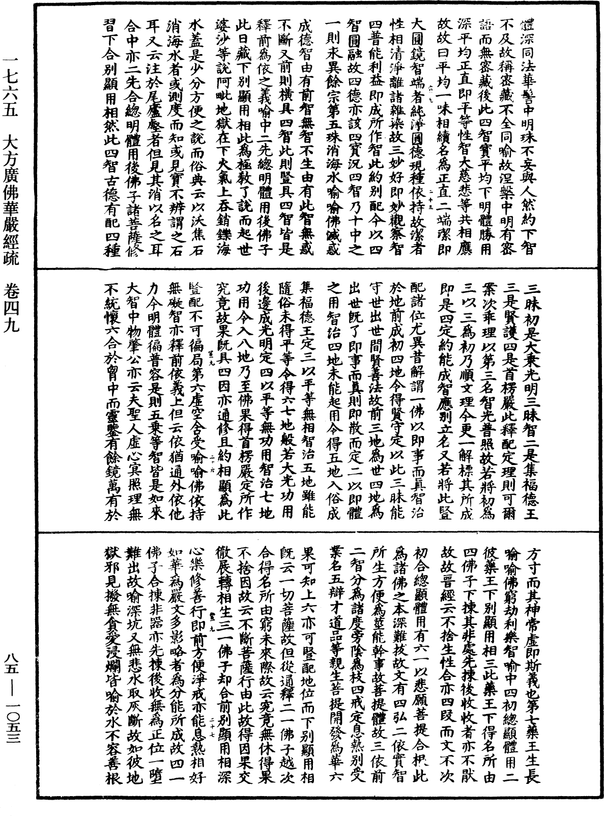 File:《中華大藏經》 第85冊 第1053頁.png
