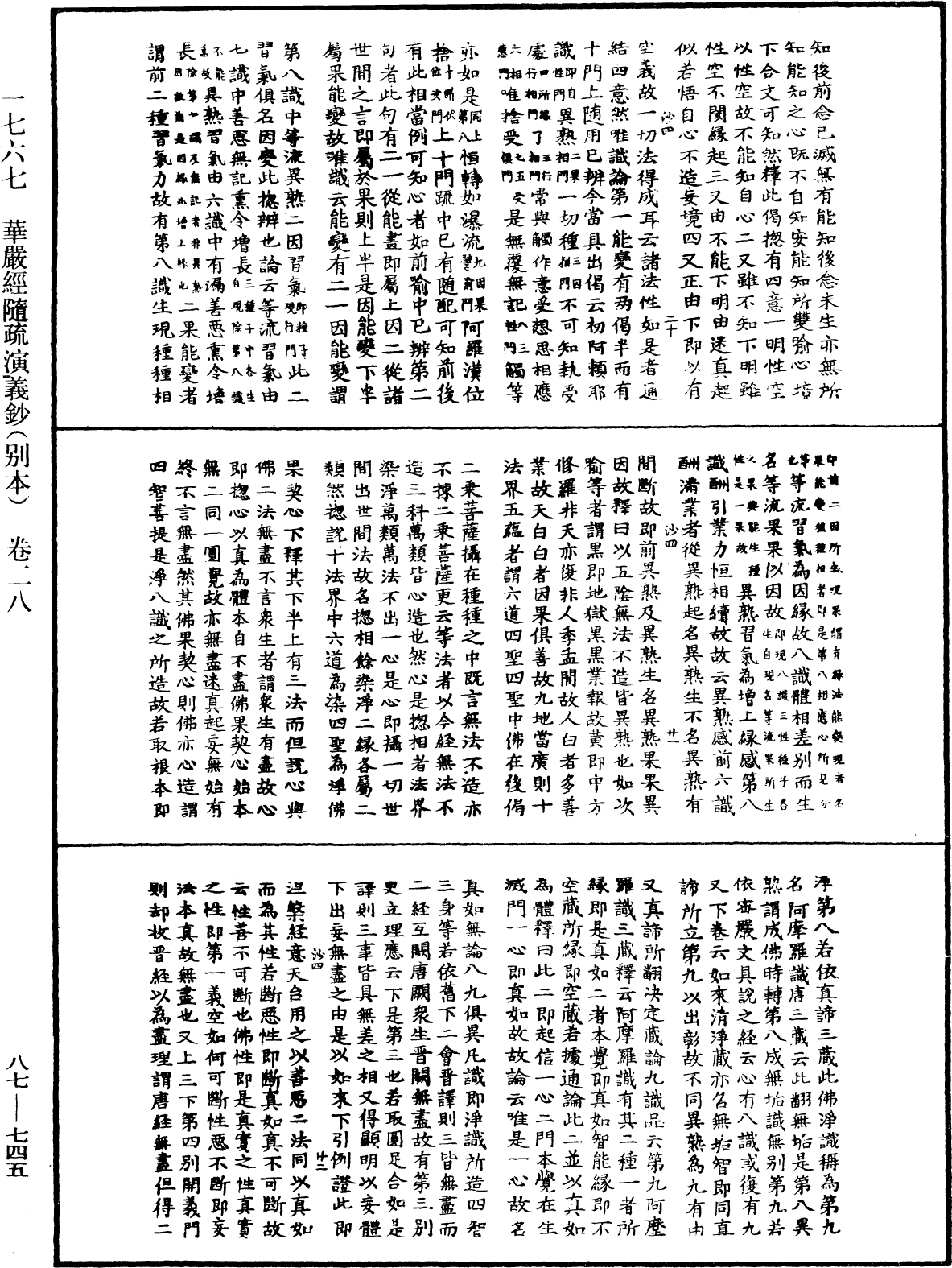 File:《中華大藏經》 第87冊 第0745頁.png