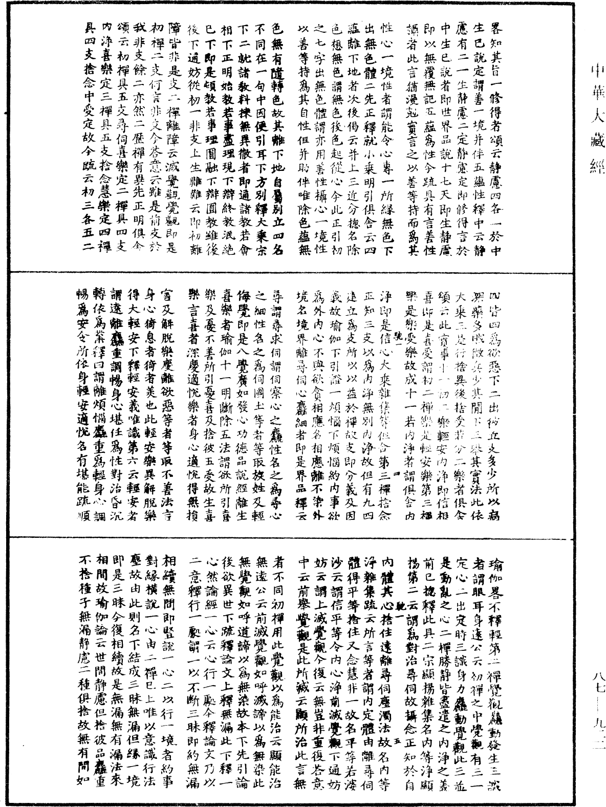 File:《中華大藏經》 第87冊 第0922頁.png