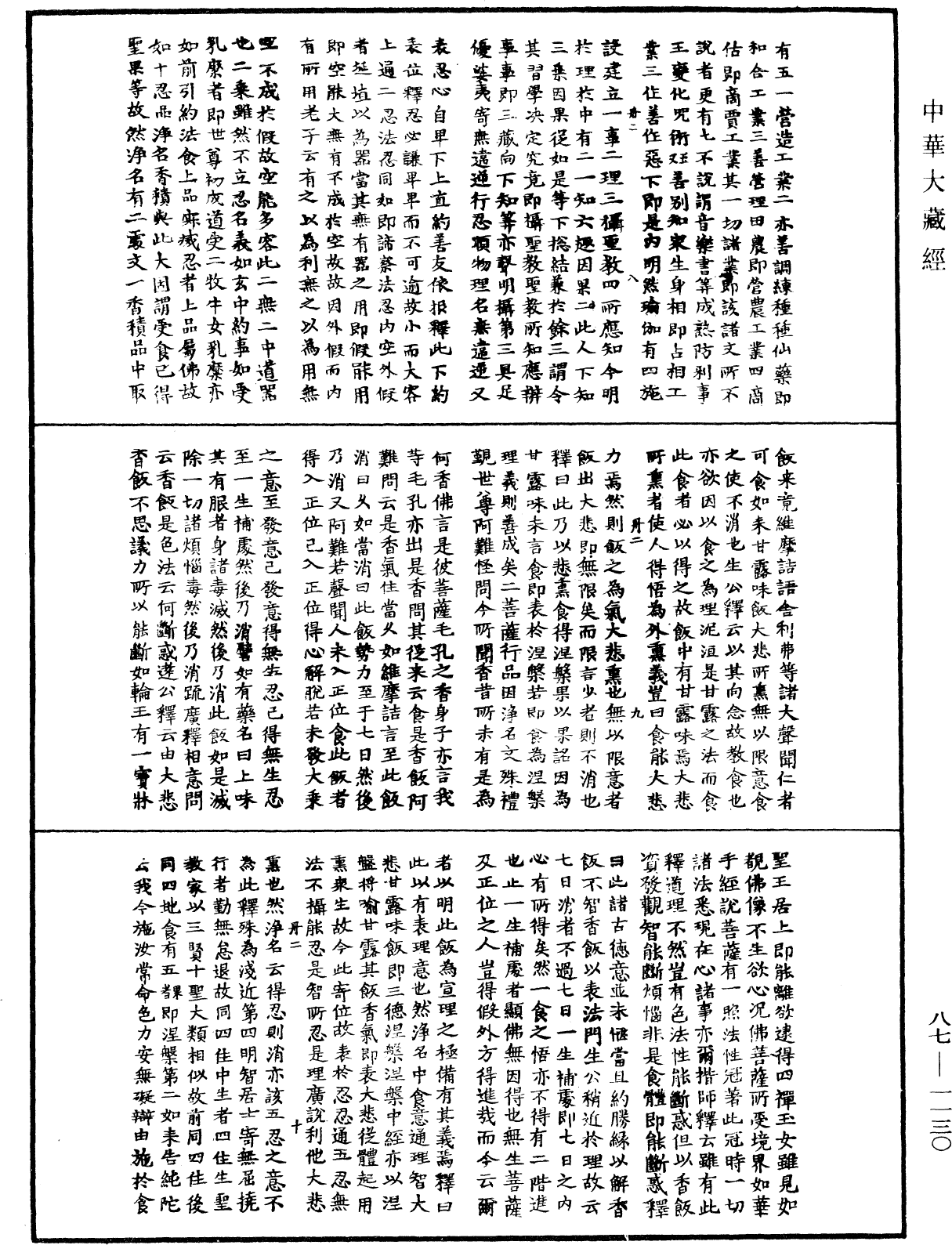 File:《中華大藏經》 第87冊 第1130頁.png