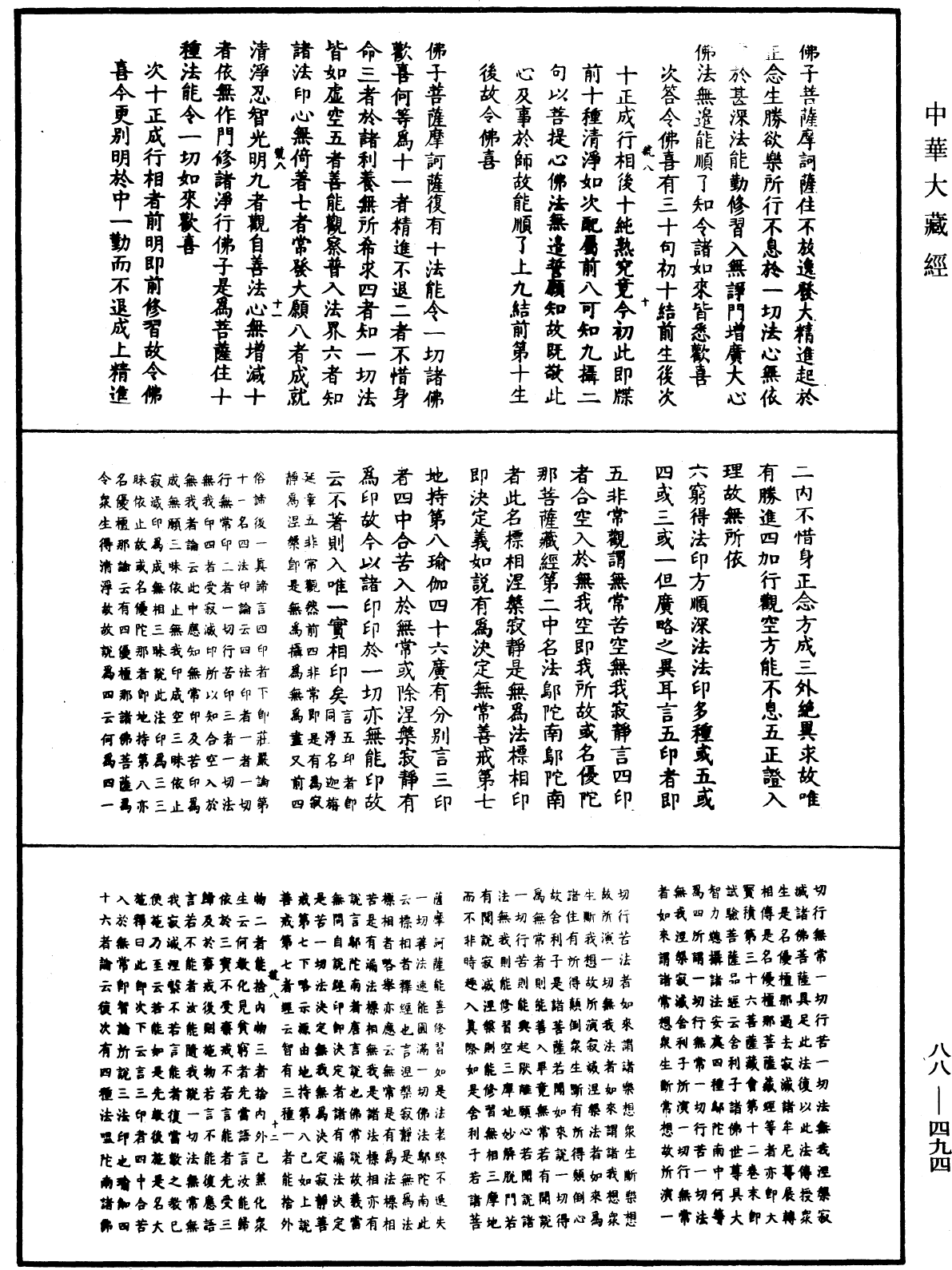 大方廣佛華嚴經疏鈔會本《中華大藏經》_第88冊_第494頁