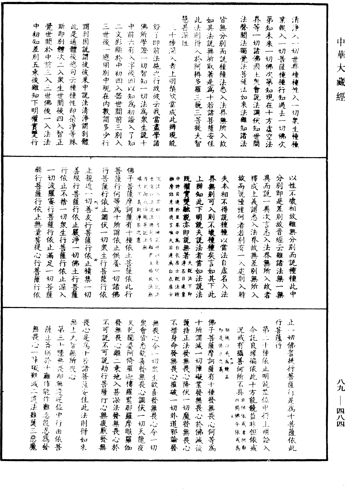 File:《中華大藏經》 第89冊 第484頁.png
