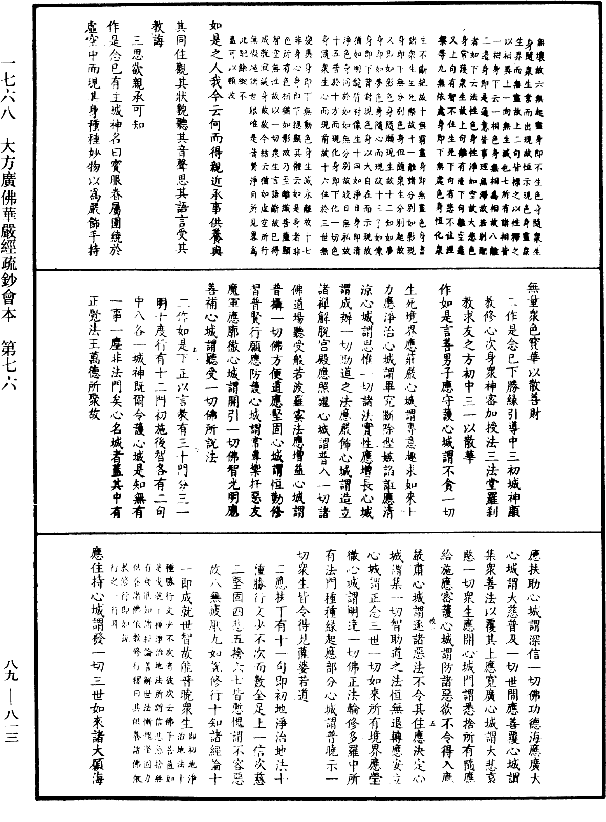 File:《中華大藏經》 第89冊 第813頁.png
