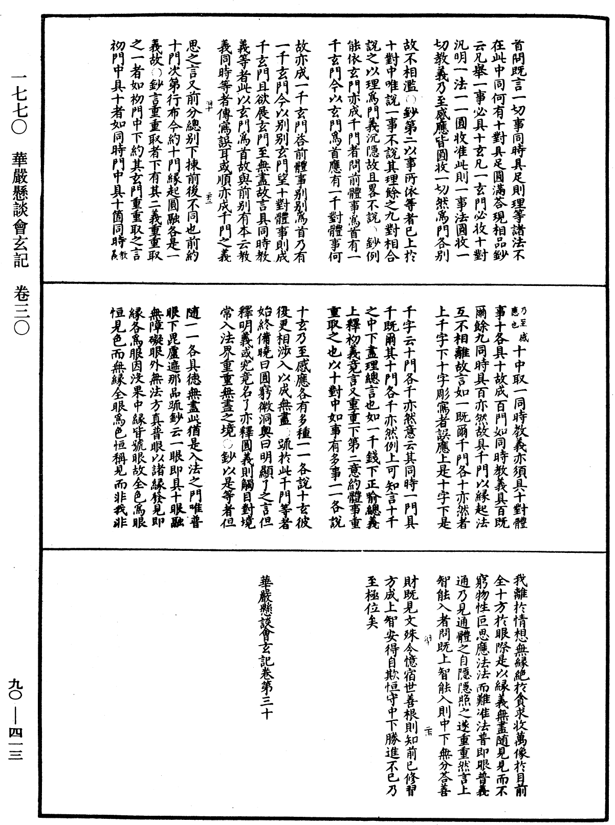 File:《中華大藏經》 第90冊 第413頁.png
