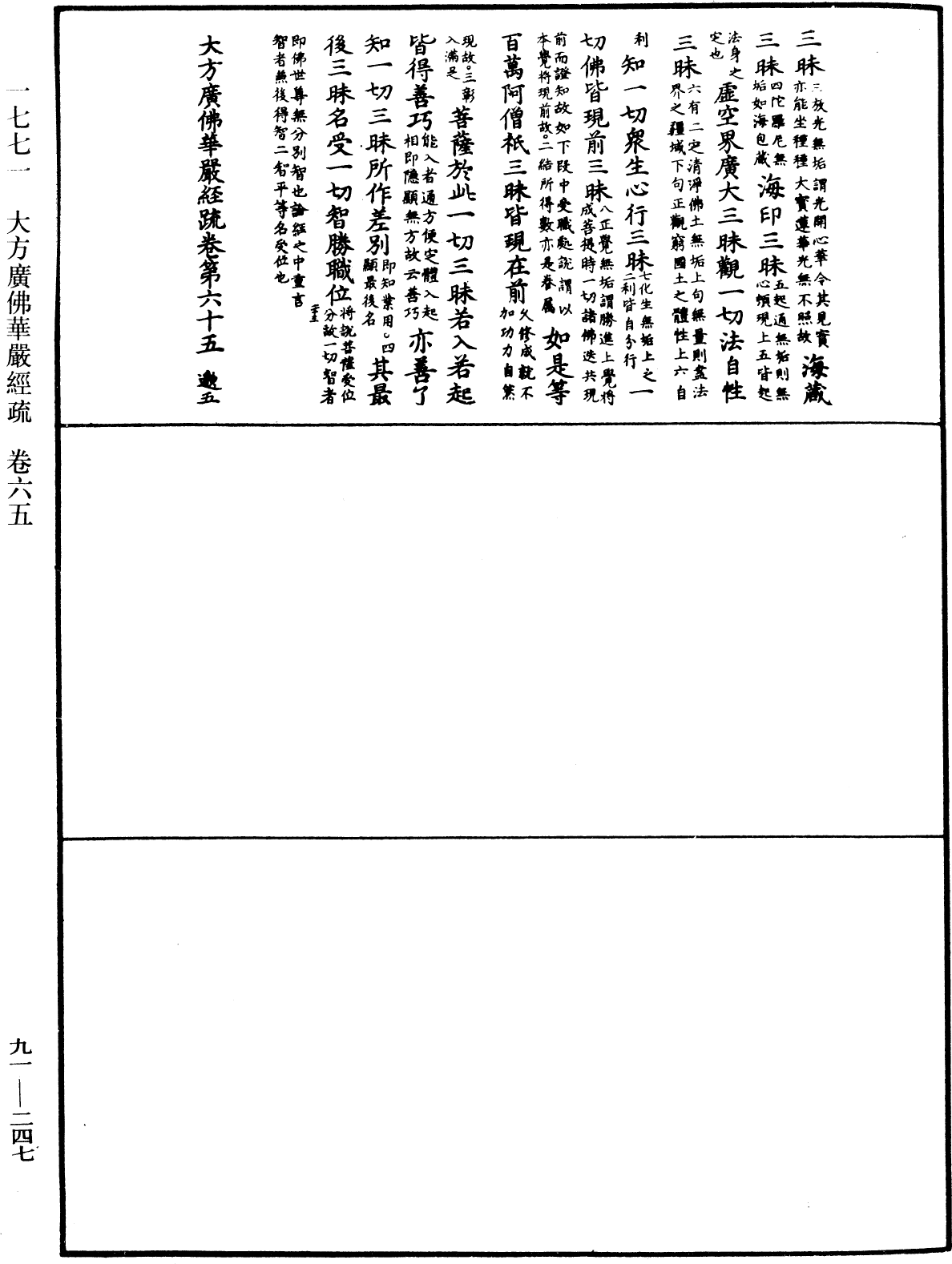 File:《中華大藏經》 第91冊 第0247頁.png