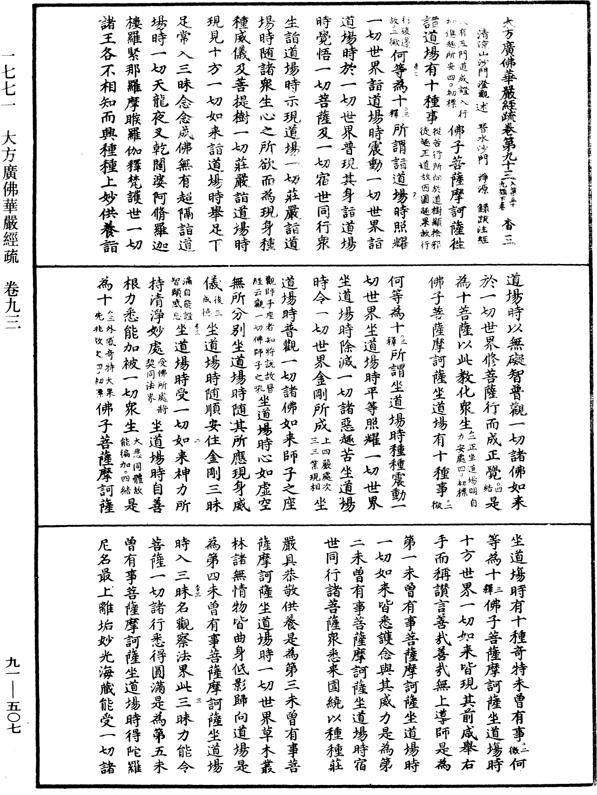 File:《中華大藏經》 第91冊 第0507頁.png