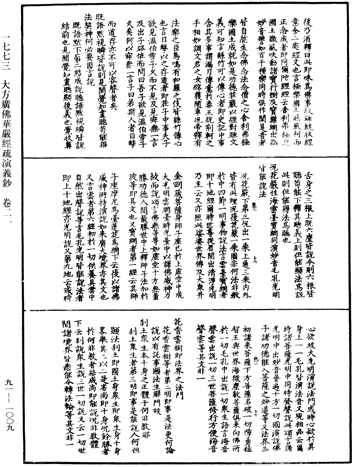 大方廣佛華嚴經疏演義鈔《中華大藏經》_第91冊_第1009頁