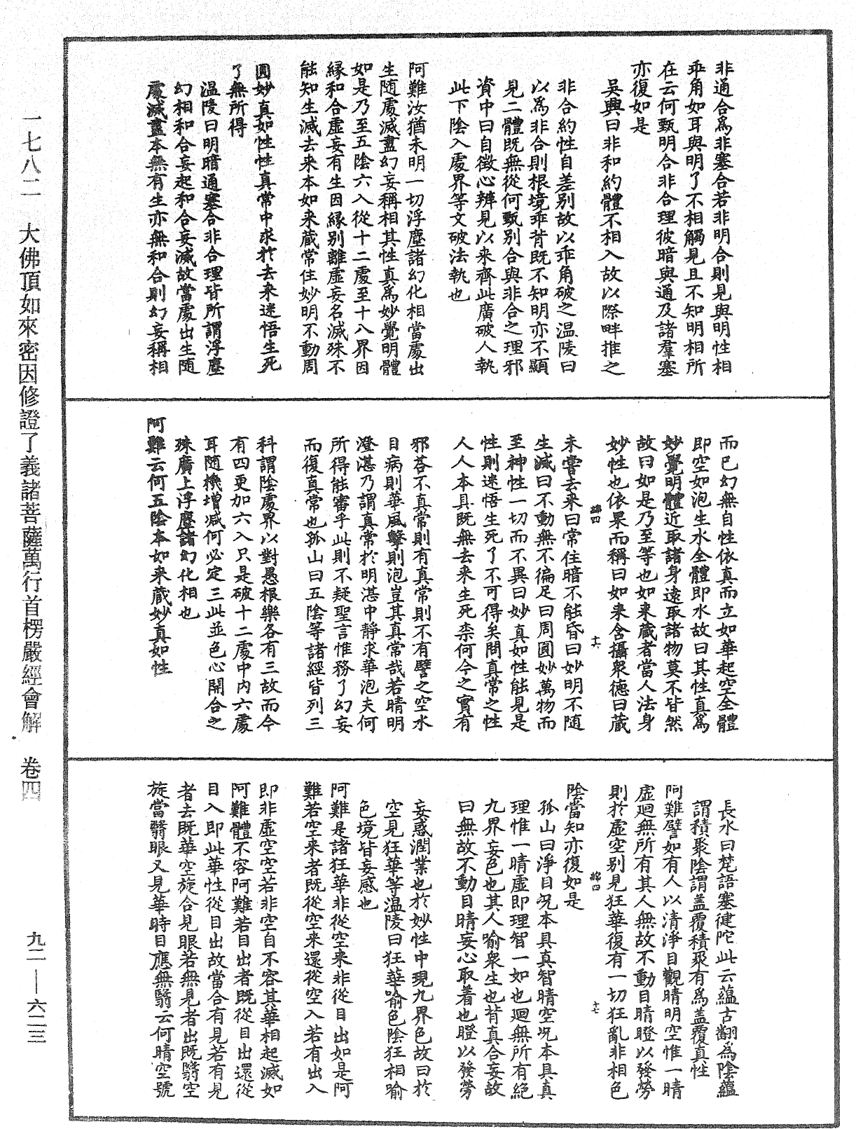 File:《中華大藏經》 第92冊 第623頁.png