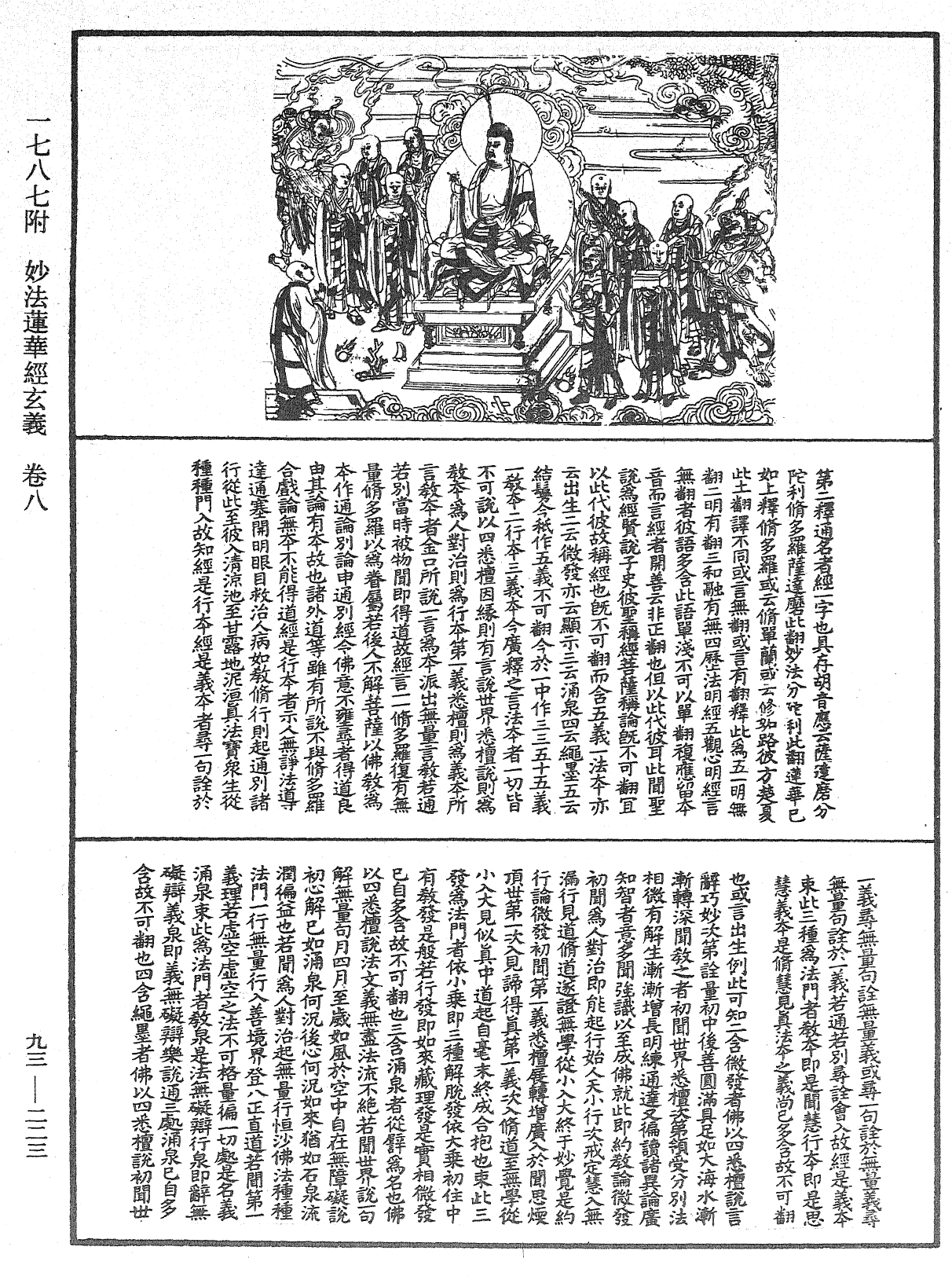 File:《中華大藏經》 第93冊 第223頁.png