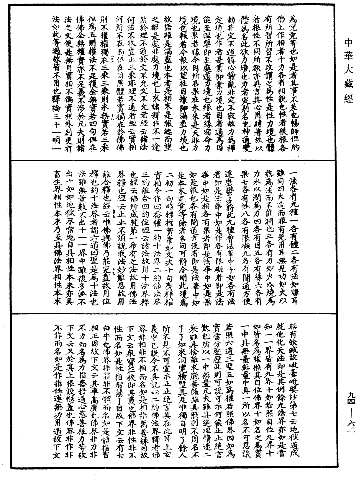 妙法莲华经文句《中华大藏经》_第94册_第062页