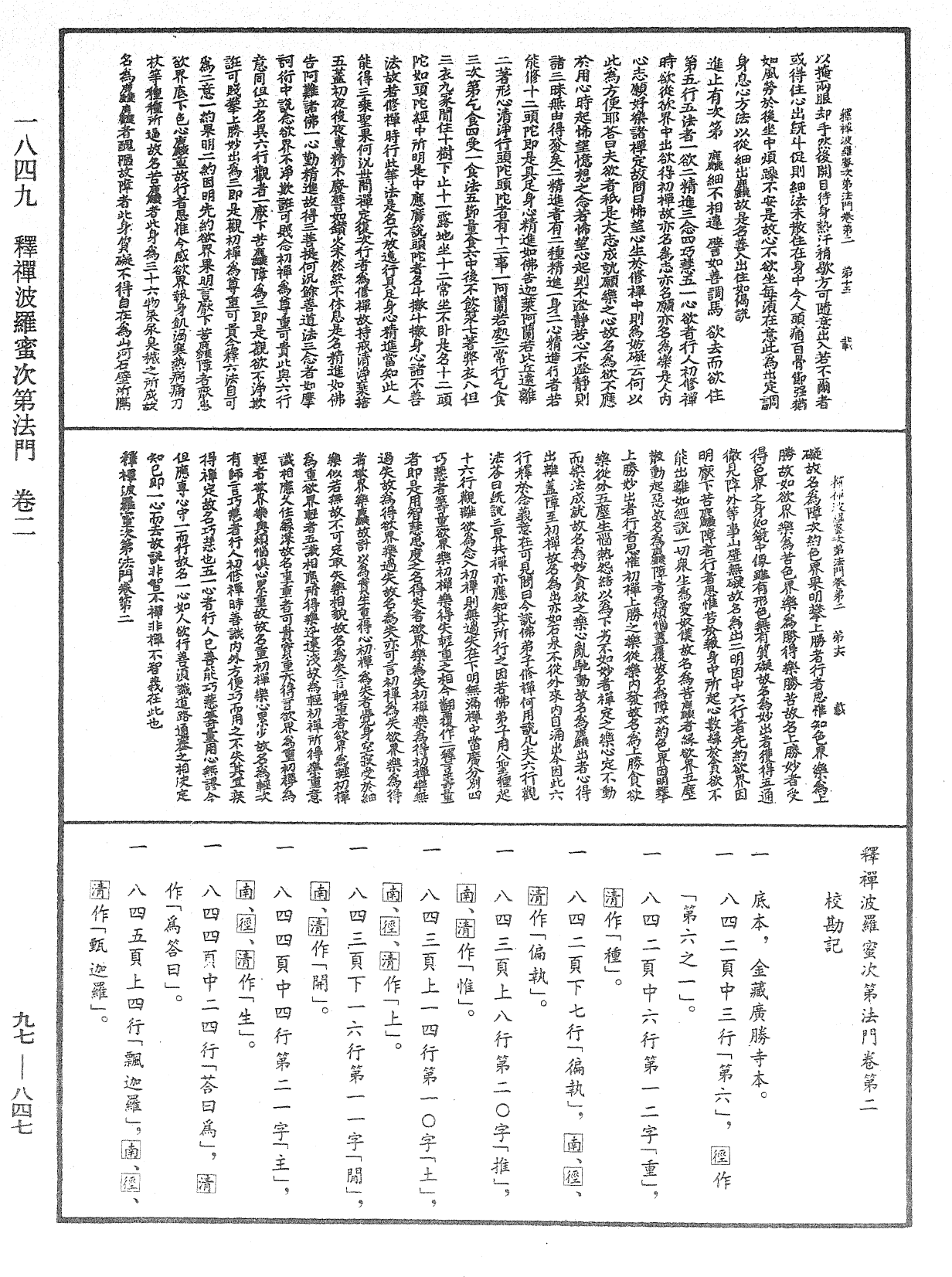 File:《中華大藏經》 第97冊 第847頁.png