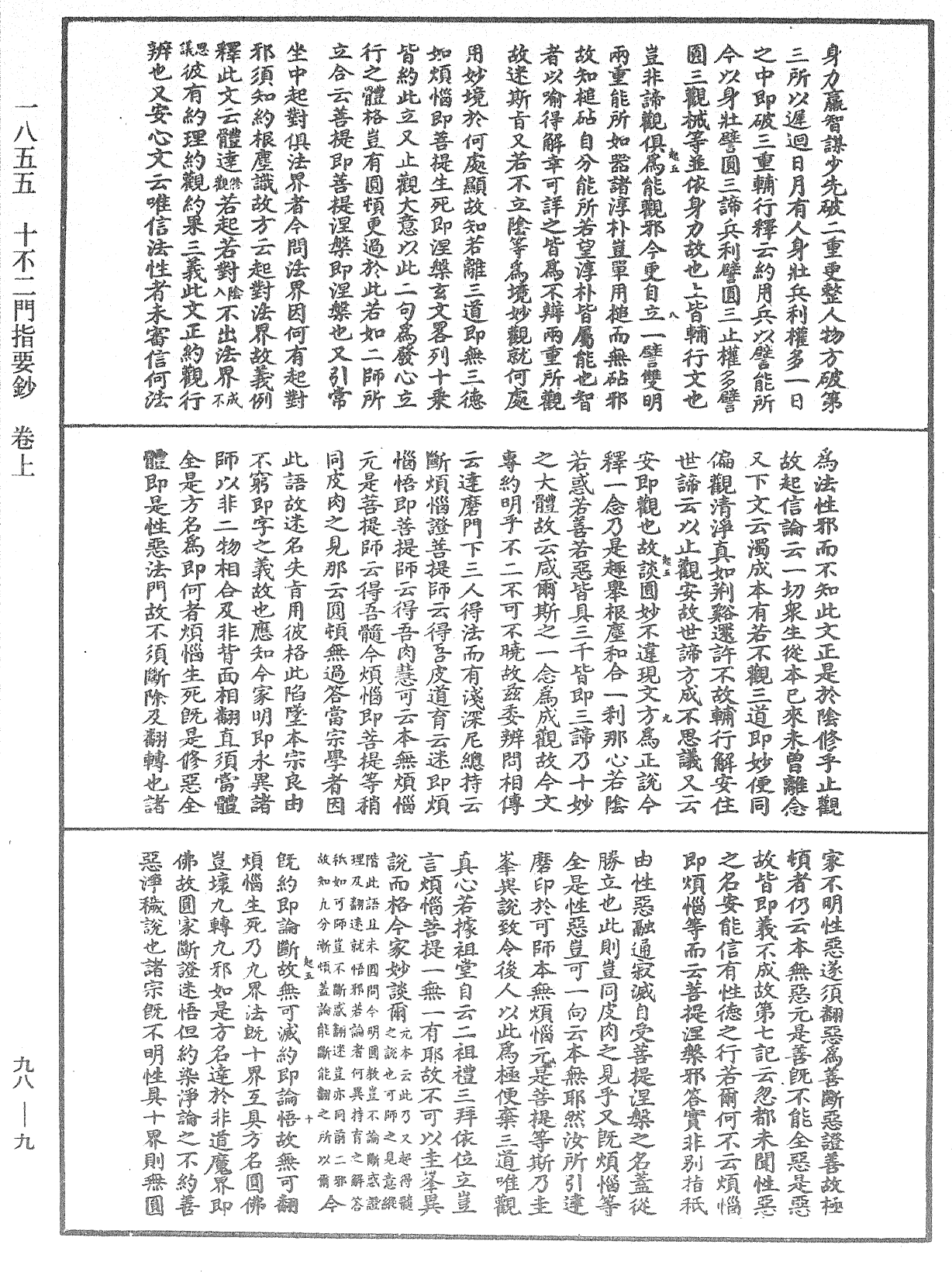File:《中華大藏經》 第98冊 第009頁.png