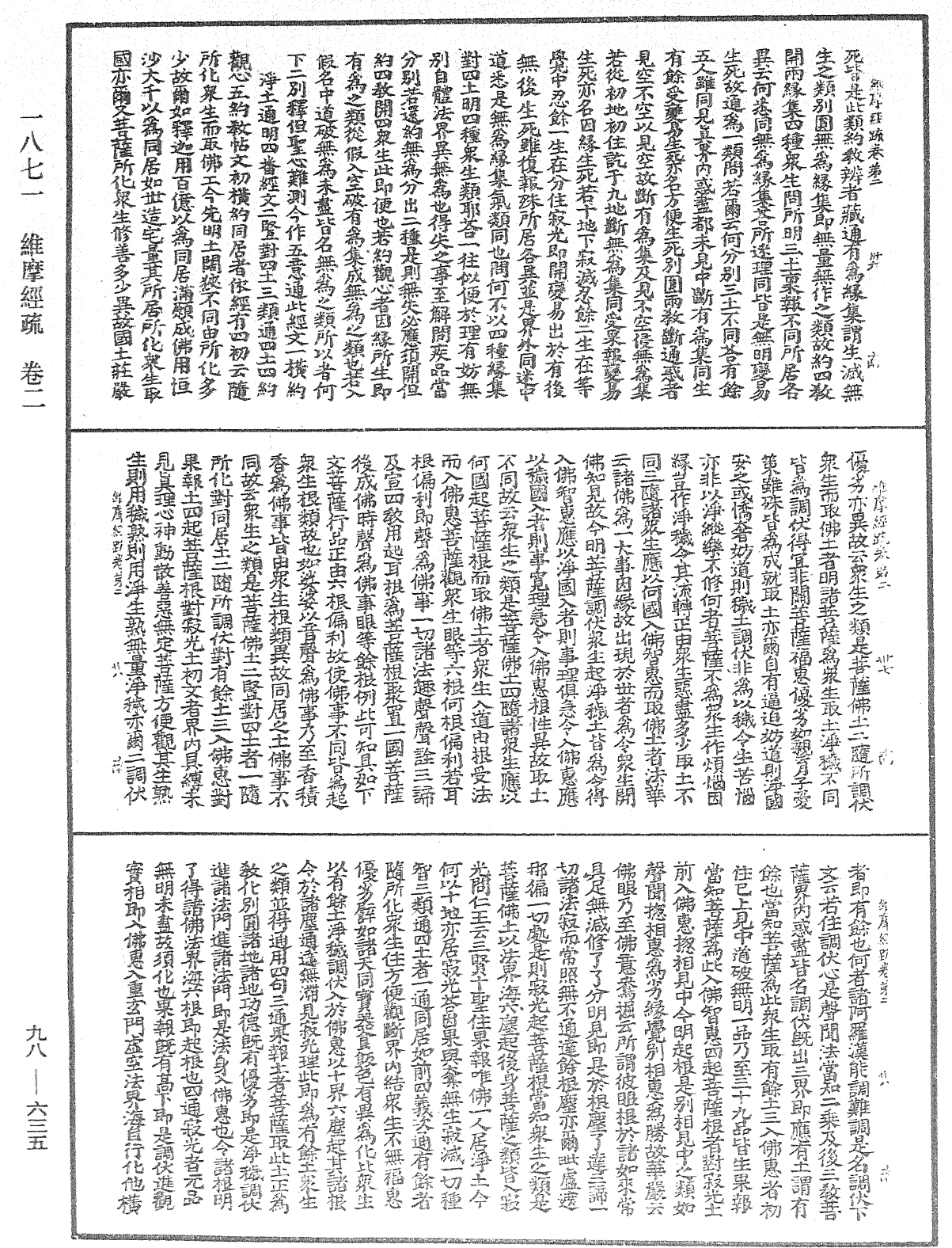 File:《中華大藏經》 第98冊 第635頁.png