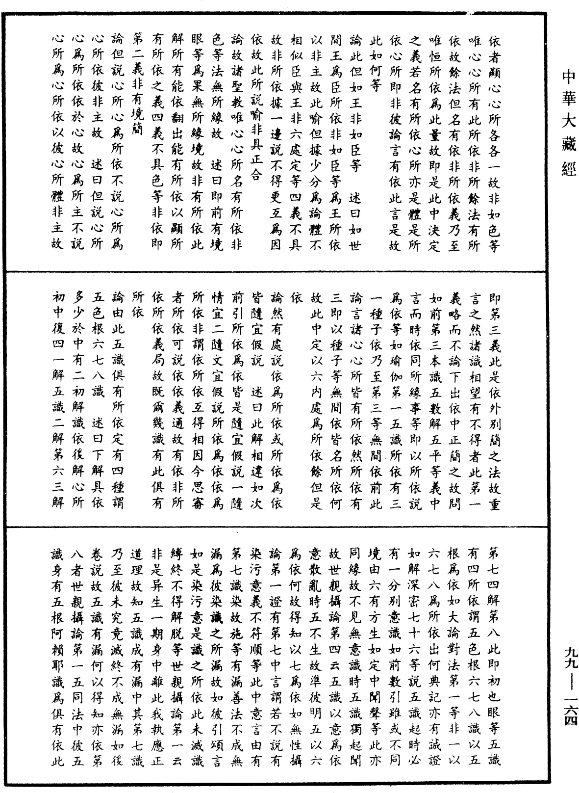 File:《中華大藏經》 第99冊 第164頁.png