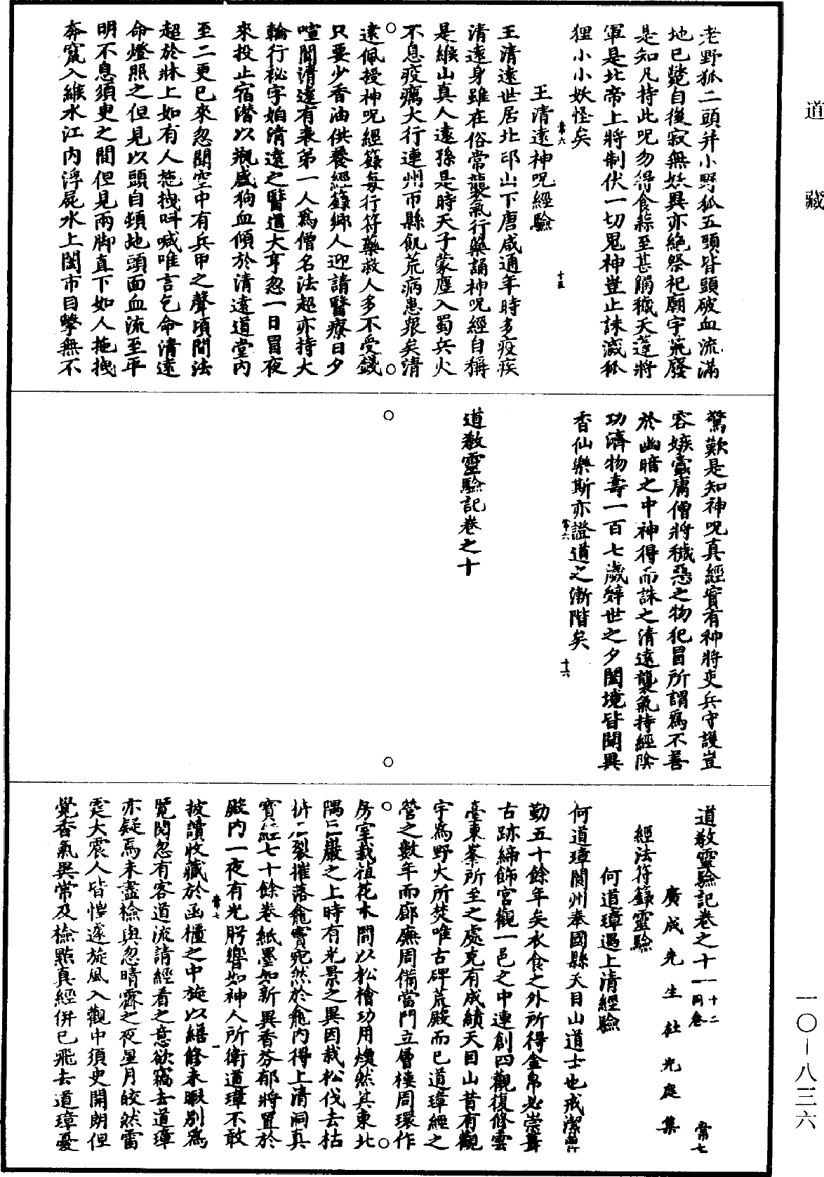 道教靈驗記《道藏》第10冊_第836頁