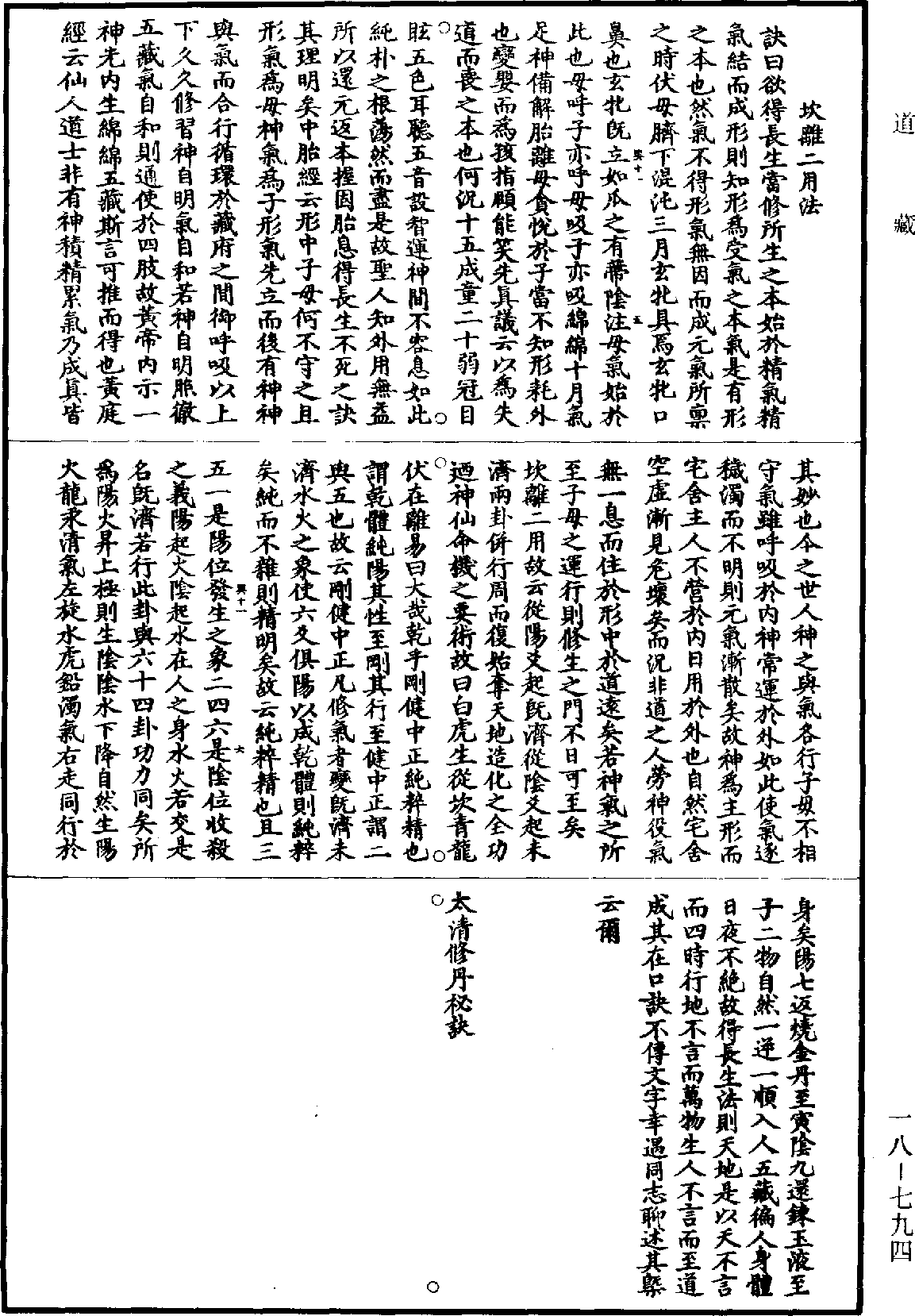 File:《道藏》第18冊 第794頁.png