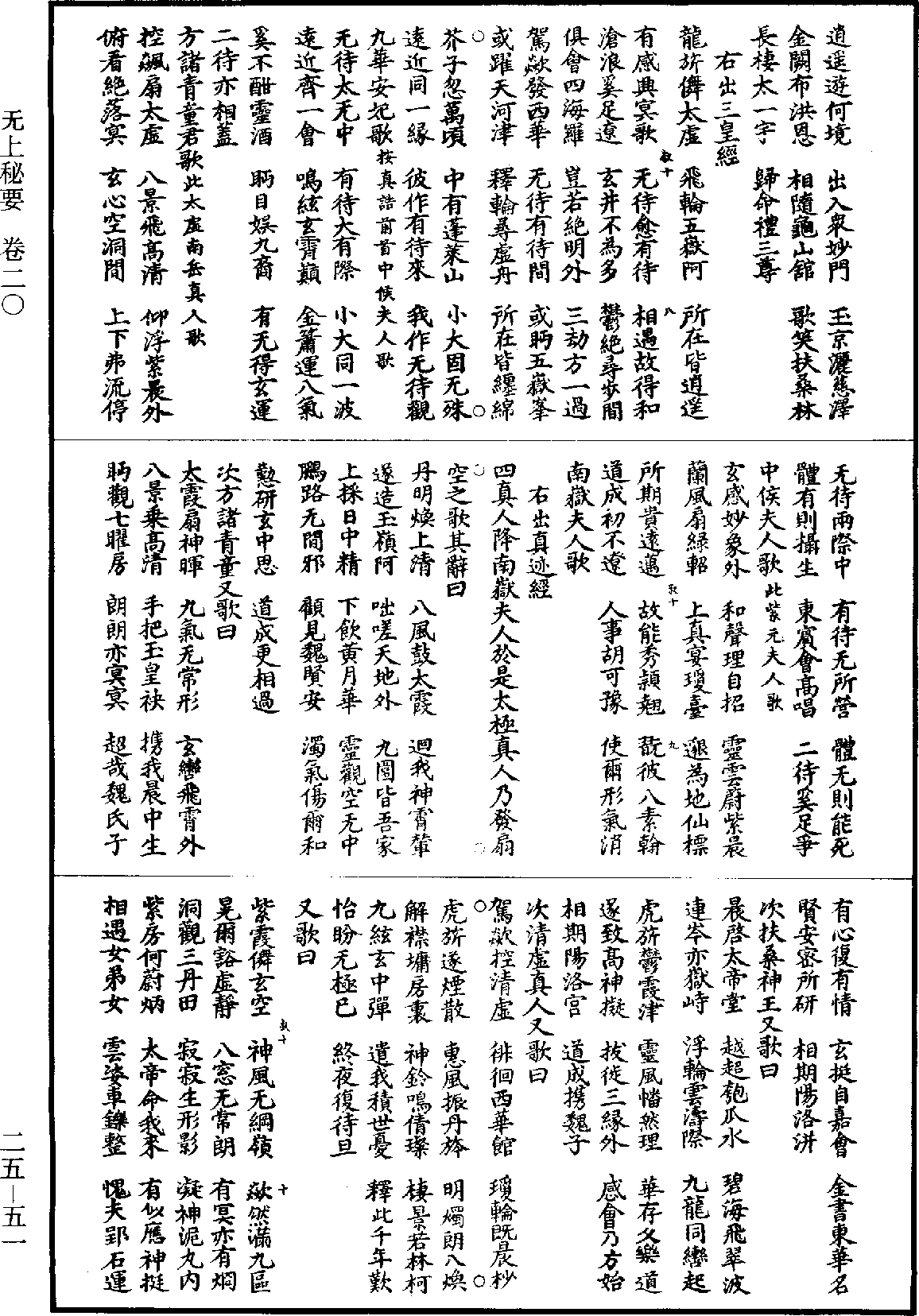 無上秘要《道藏》第25冊_第051頁