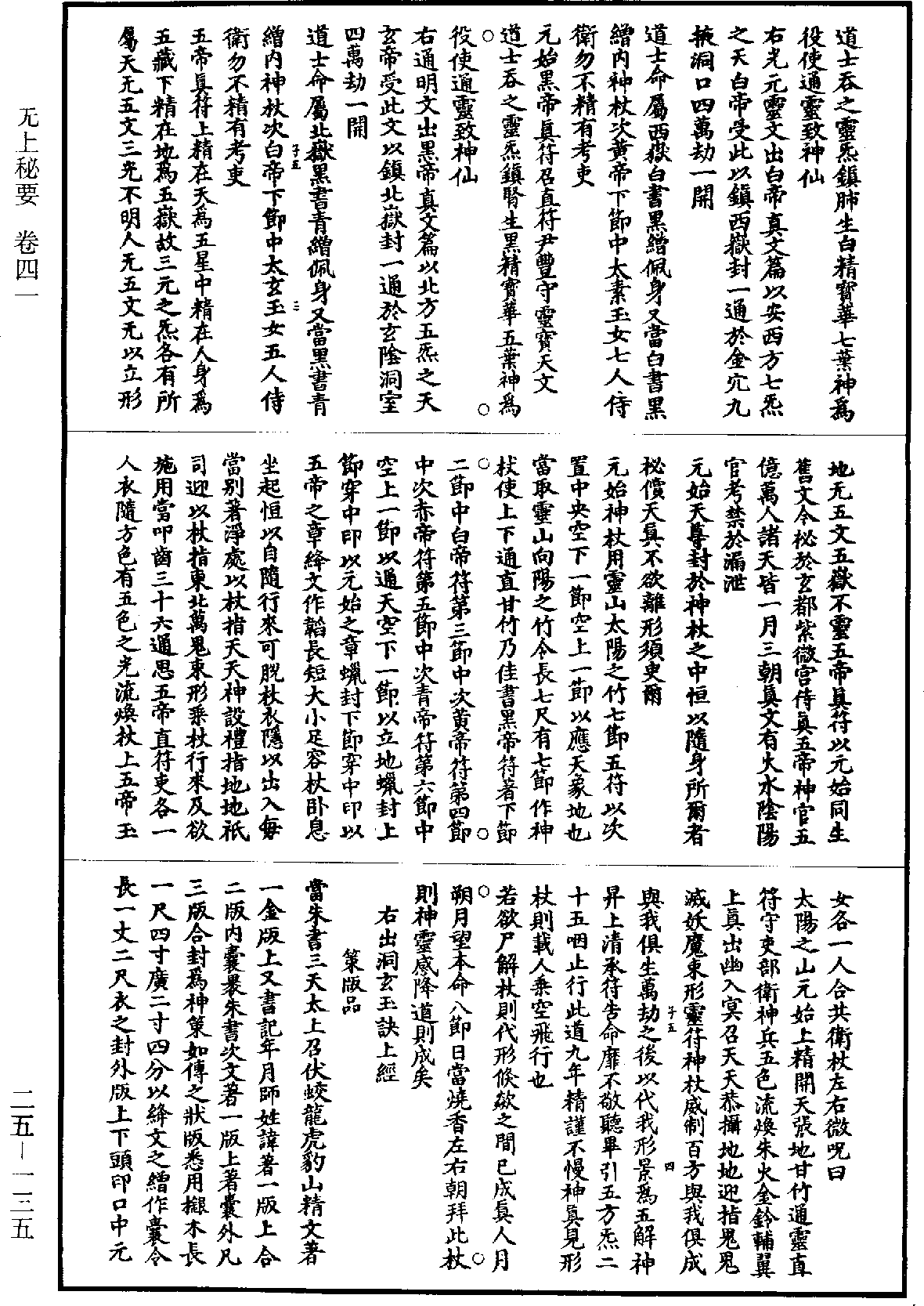 File:《道藏》第25冊 第135頁.png