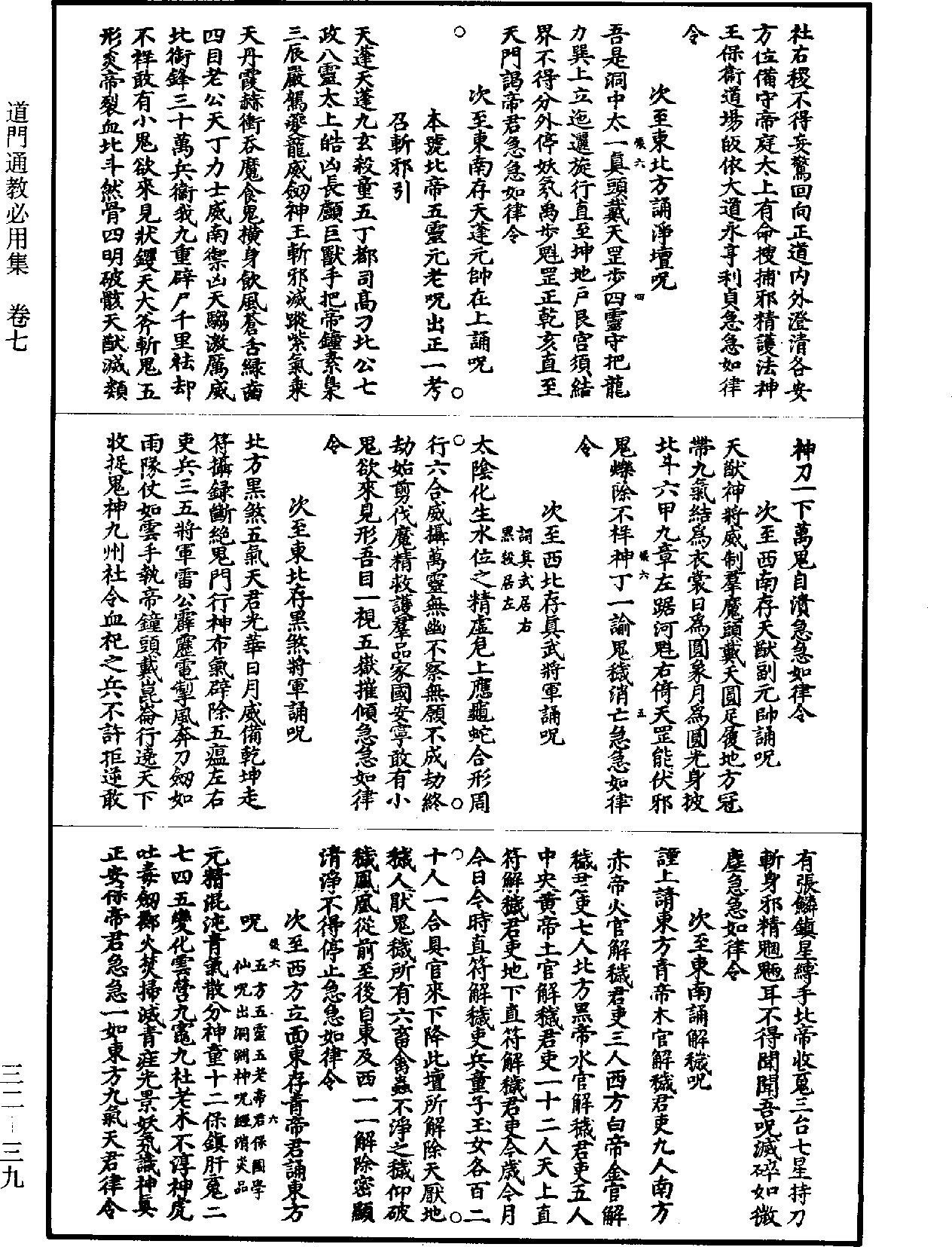 道门通教必用集《道藏》第32册_第039页