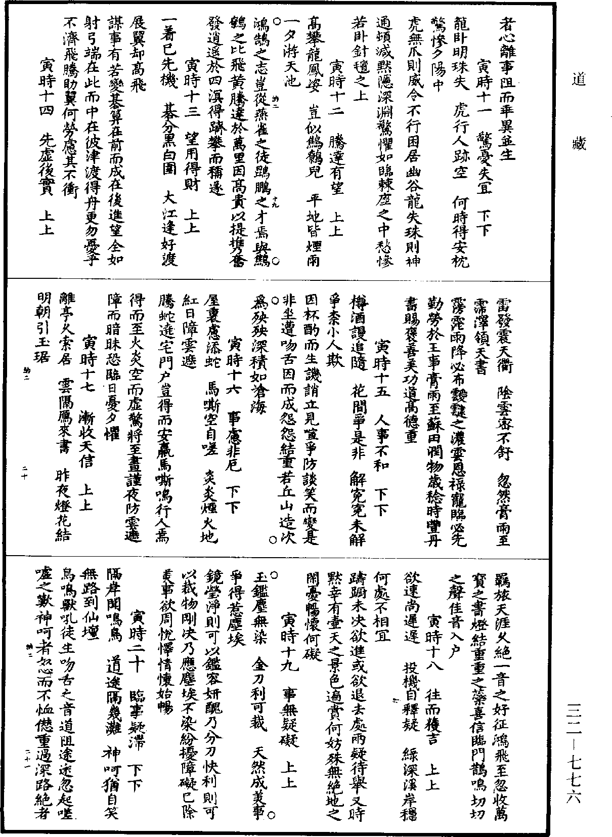 玄真靈應寶籤《道藏》第32冊_第776頁