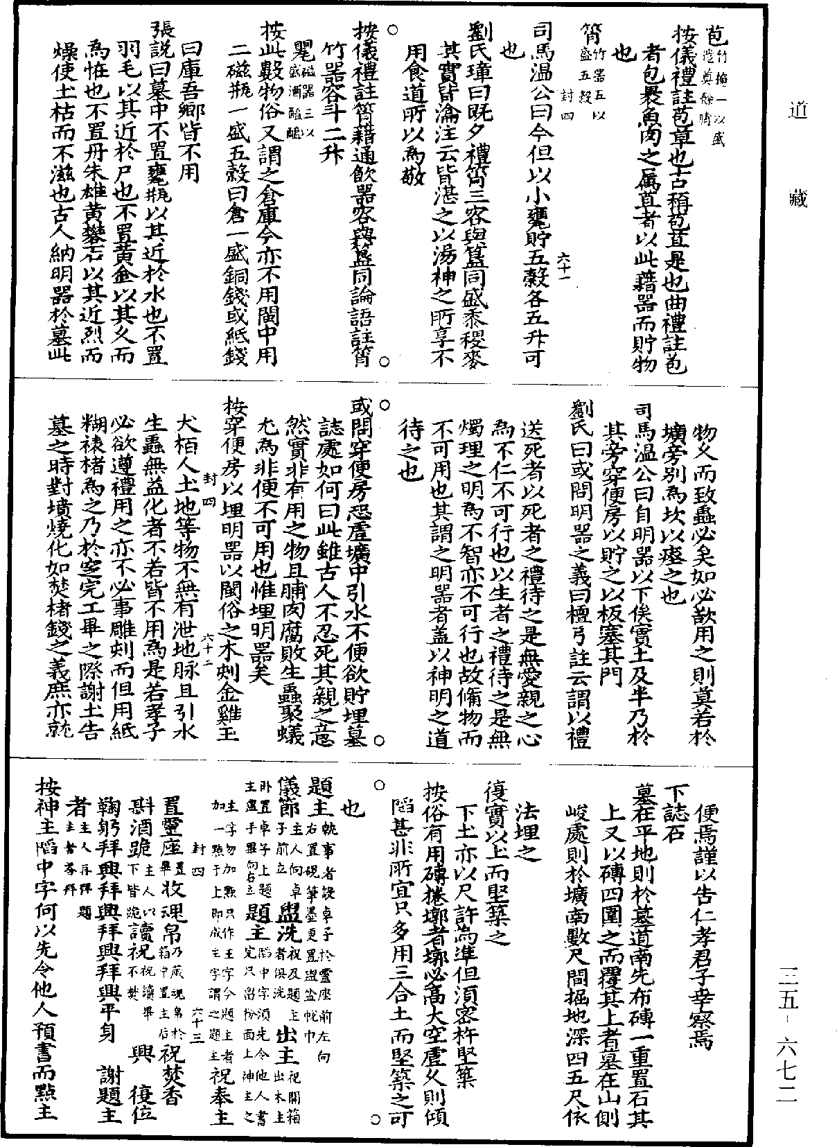 File:《道藏》第35冊 第672頁.png