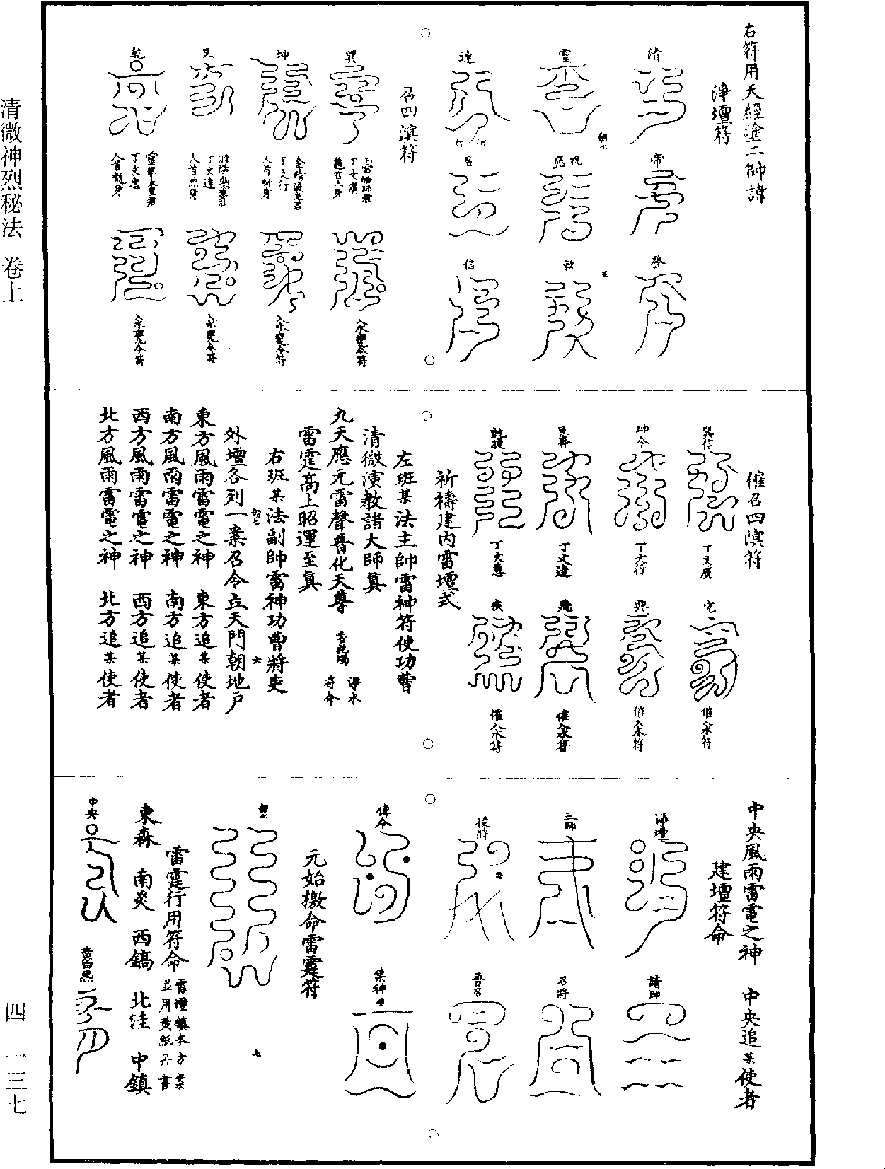 清微神烈秘法《道藏》第4冊_第0137頁