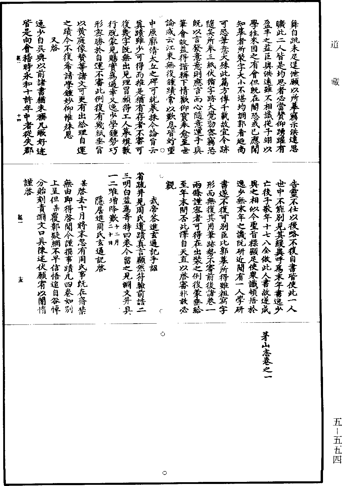 紫阳真人内传《道藏》第5册_第554页