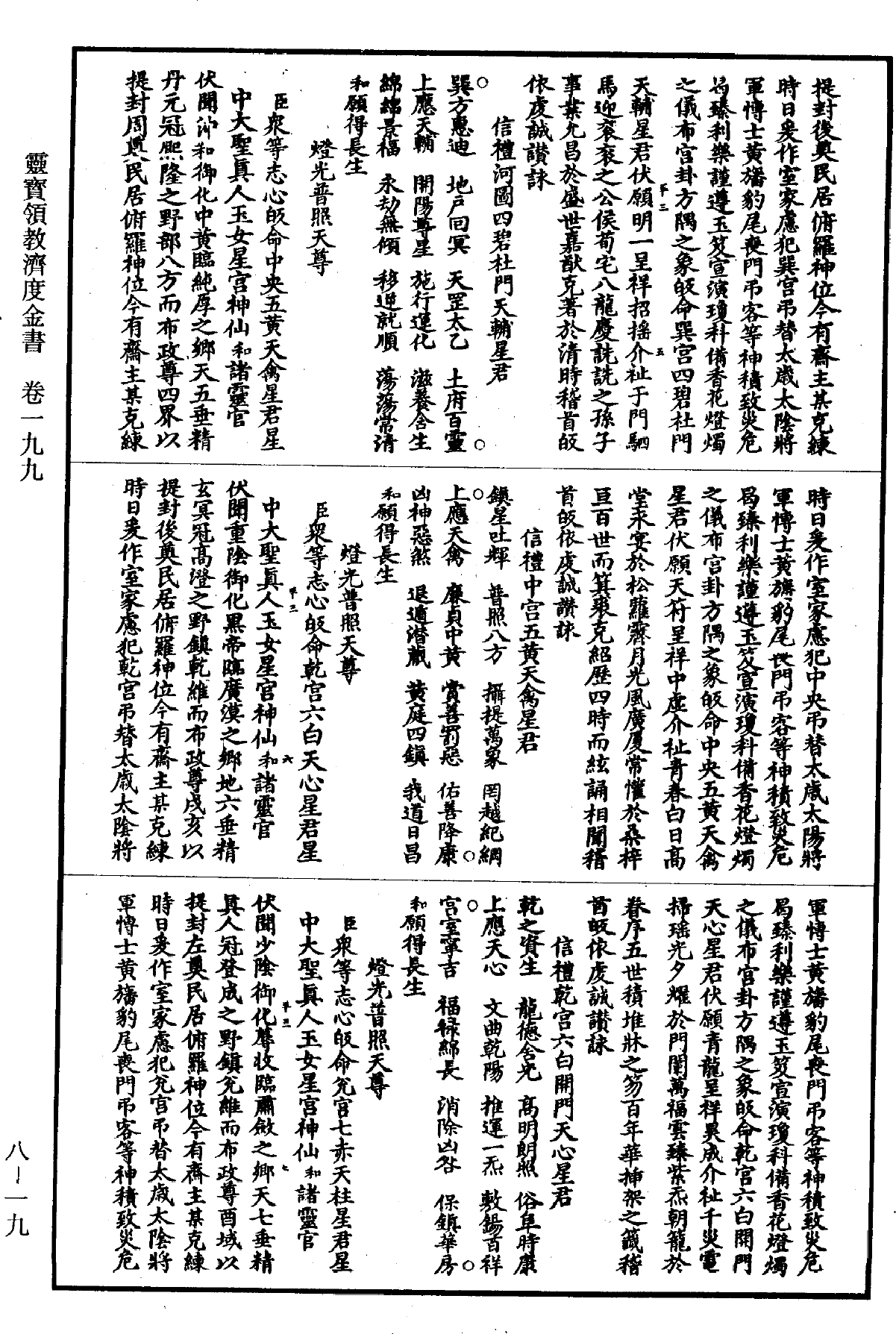 File:《道藏》第8冊 第019頁.png