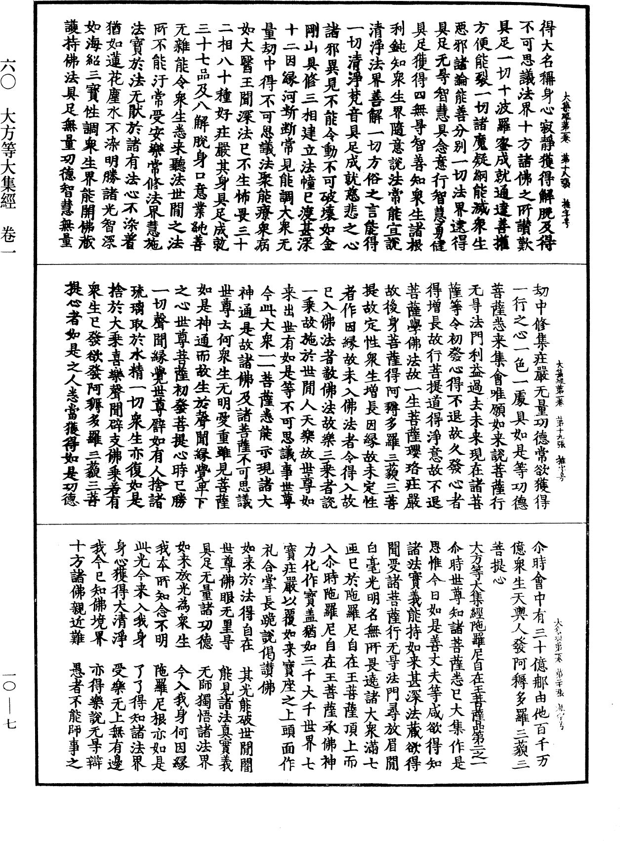File:《中華大藏經》 第10冊 第007頁.png