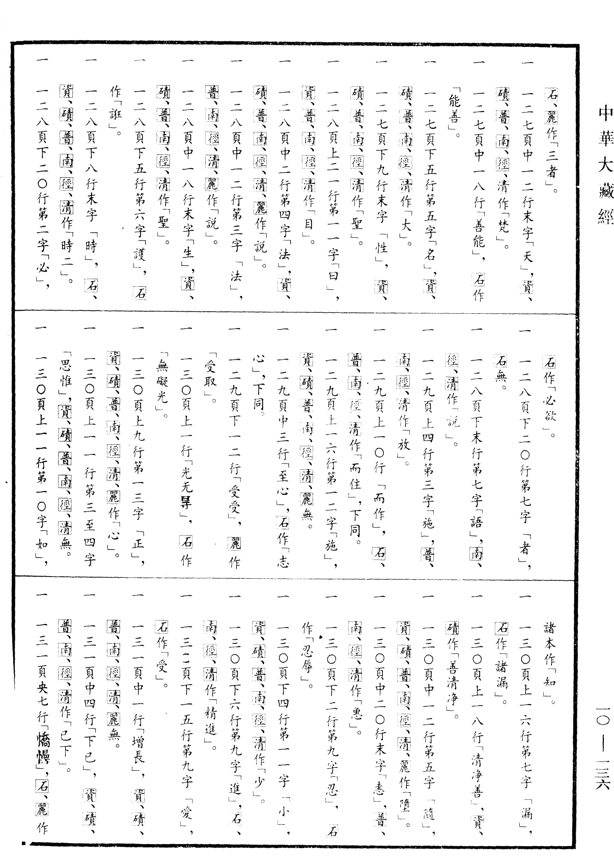 File:《中華大藏經》 第10冊 第136頁.png
