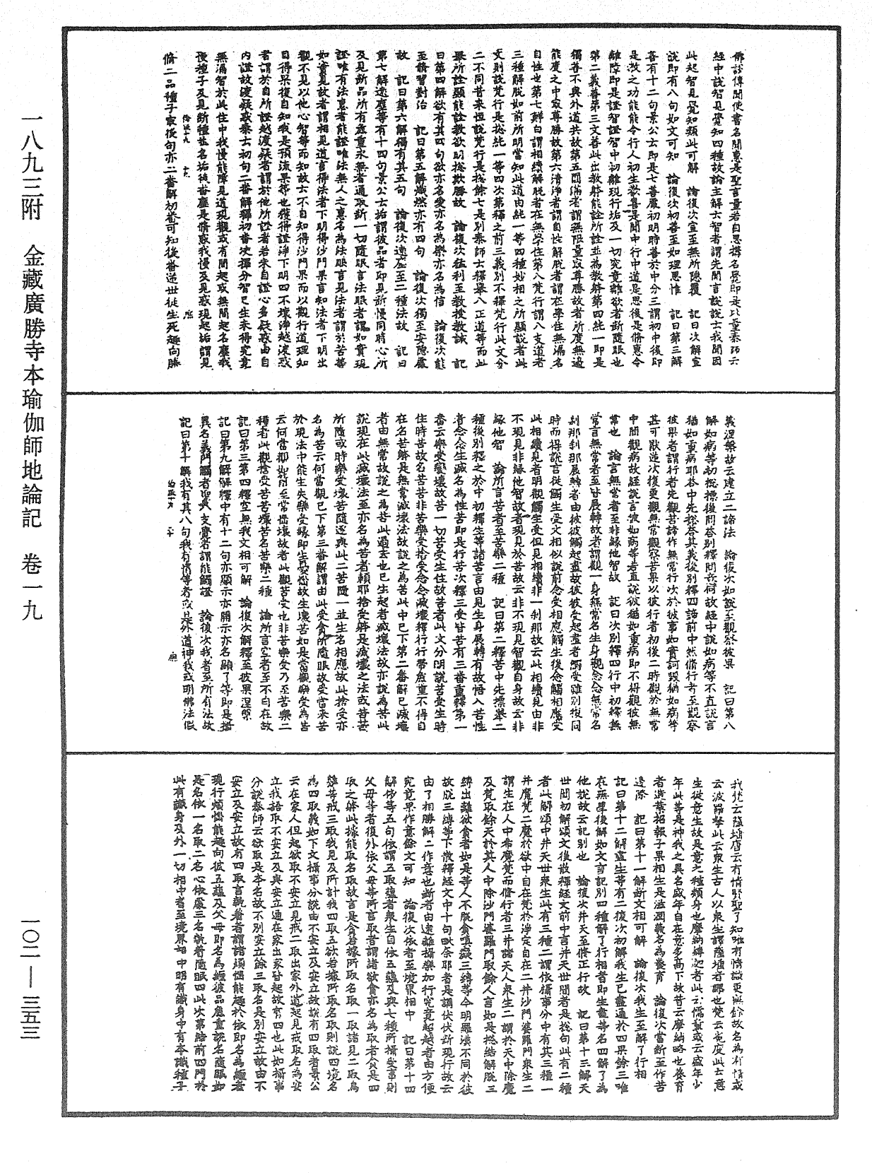 File:《中華大藏經》 第102冊 第353頁.png