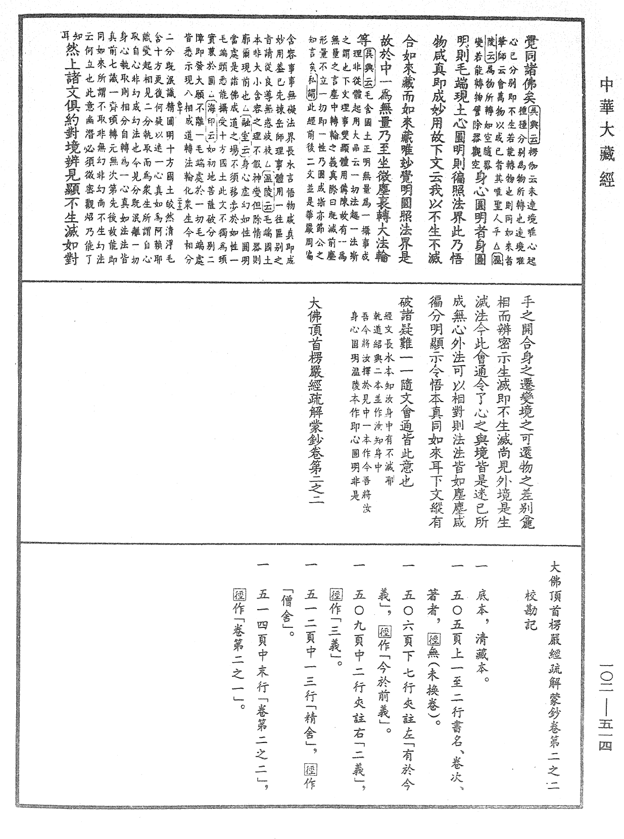 File:《中華大藏經》 第102冊 第514頁.png
