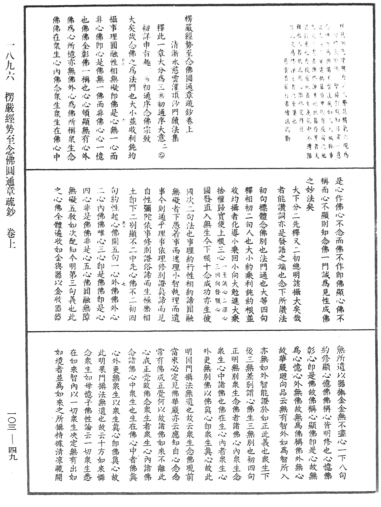 File:《中華大藏經》 第103冊 第049頁.png