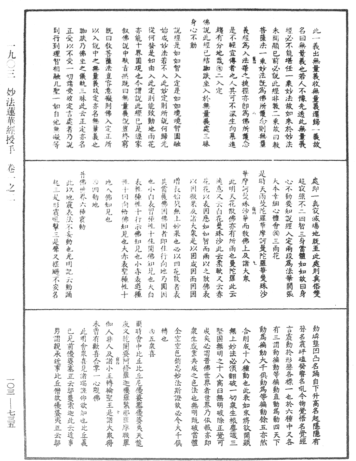 File:《中華大藏經》 第103冊 第735頁.png