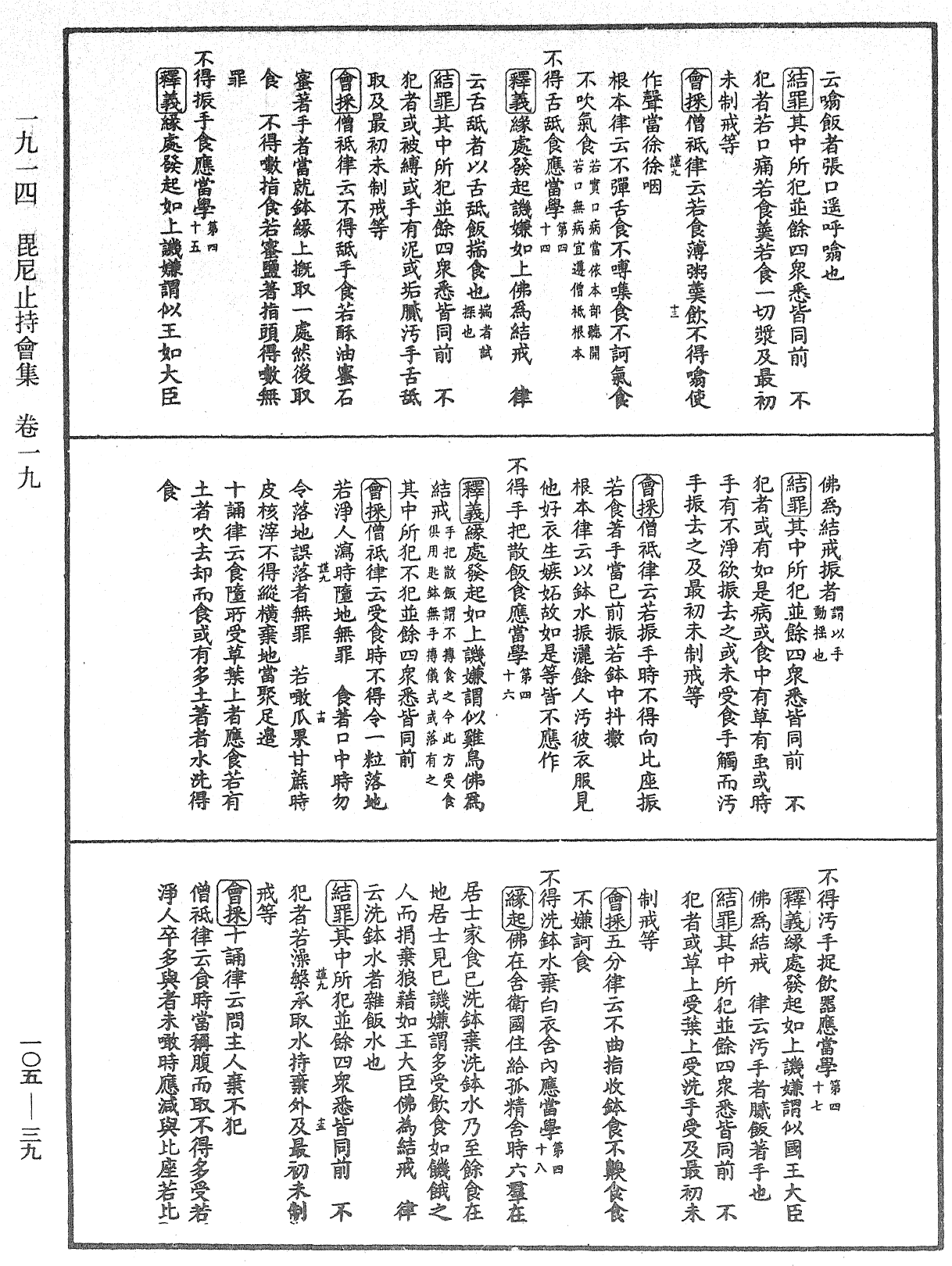 File:《中華大藏經》 第105冊 第039頁.png