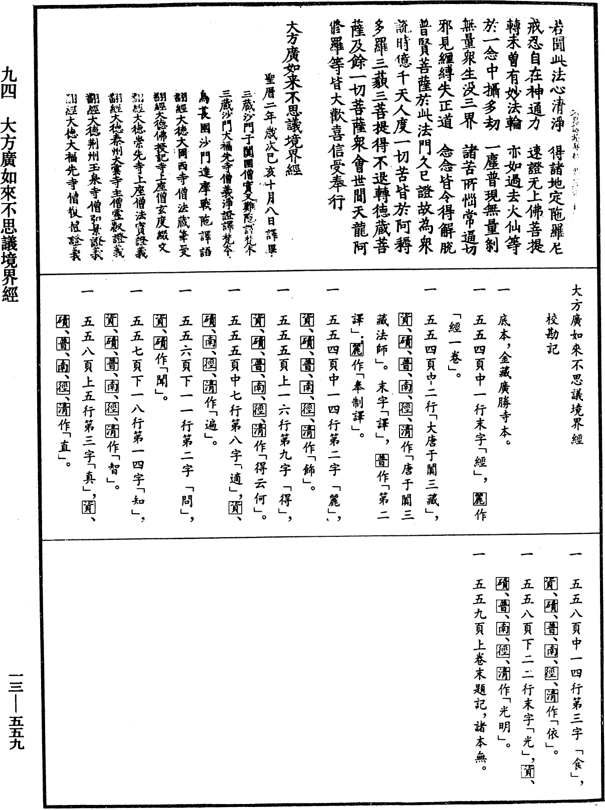 File:《中華大藏經》 第13冊 第559頁.png