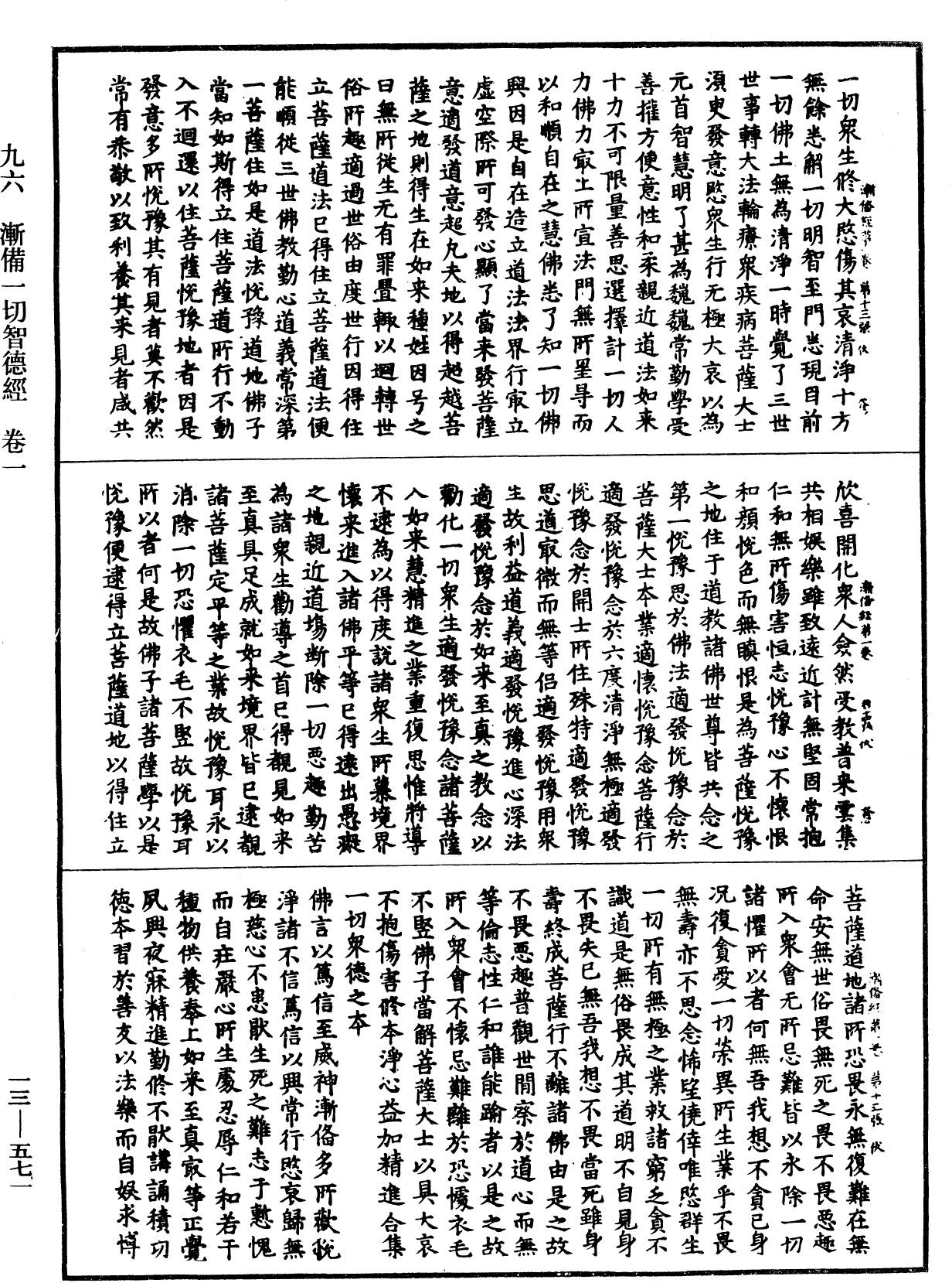 File:《中華大藏經》 第13冊 第571頁.png