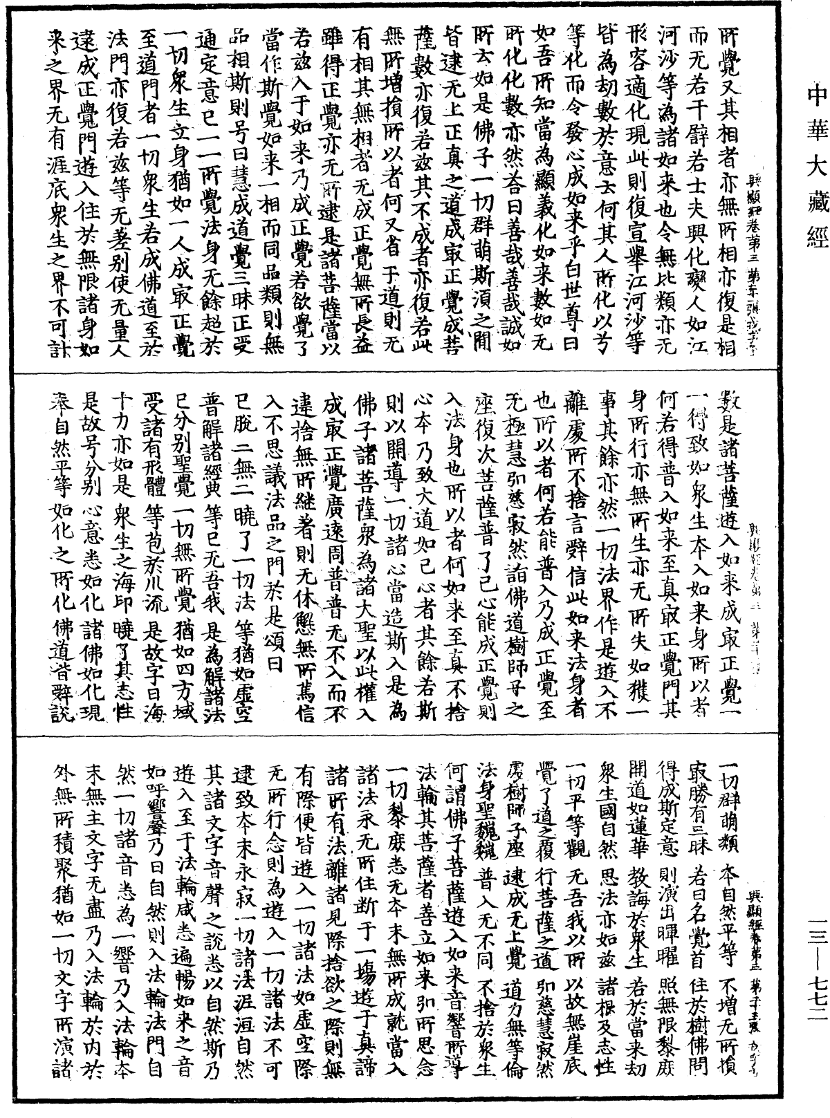 File:《中華大藏經》 第13冊 第772頁.png