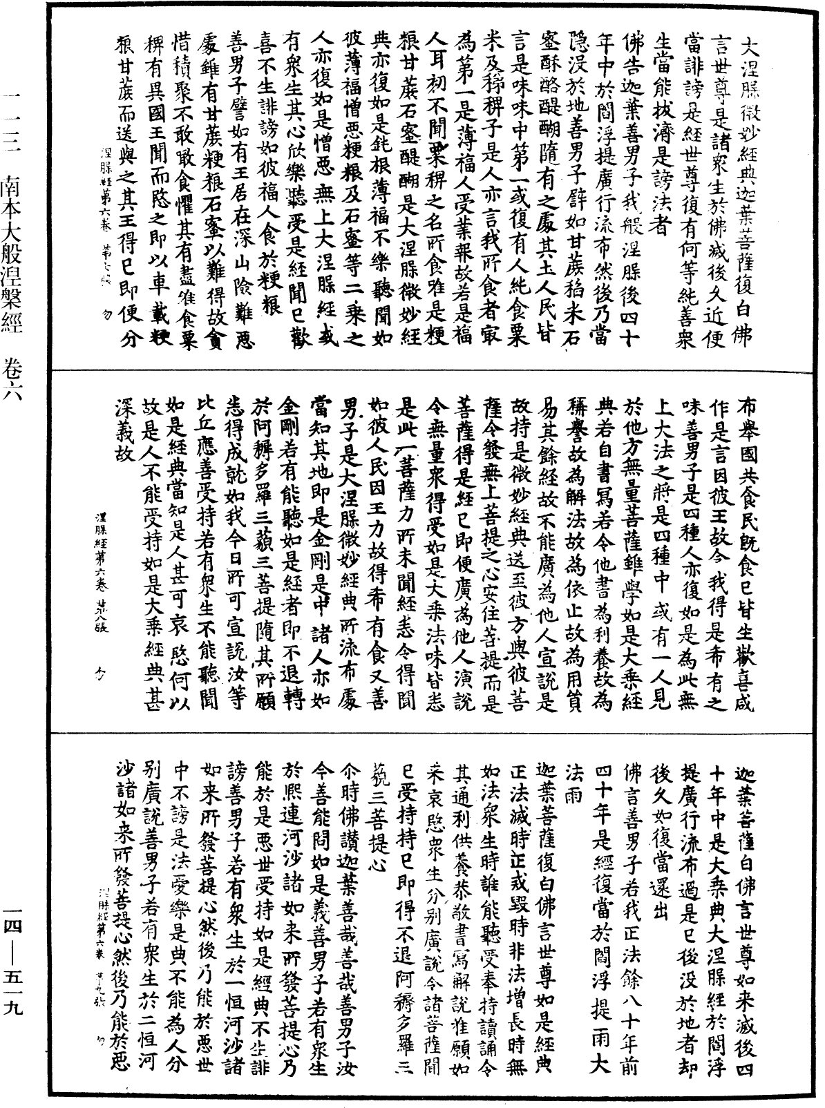 File:《中華大藏經》 第14冊 第519頁.png
