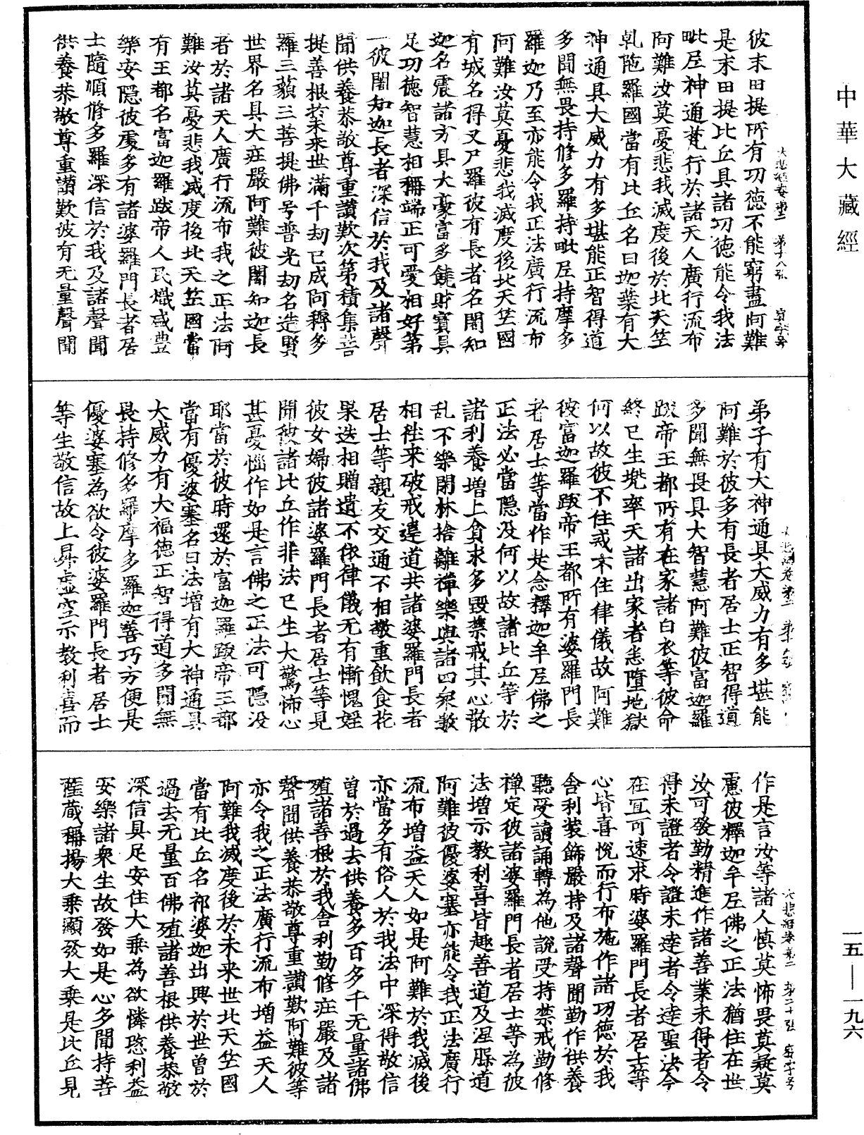 File:《中華大藏經》 第15冊 第196頁.png