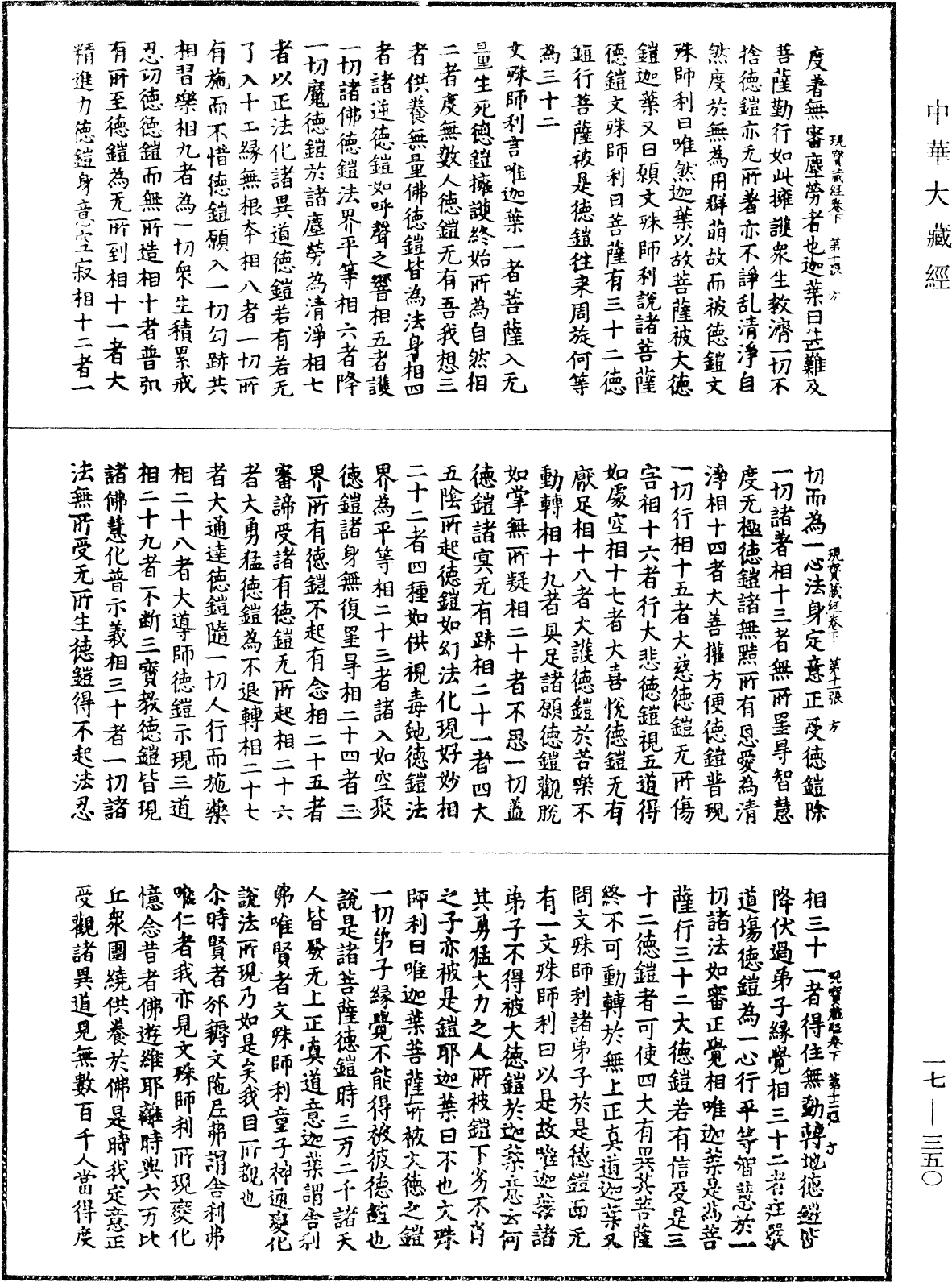 File:《中華大藏經》 第17冊 第350頁.png