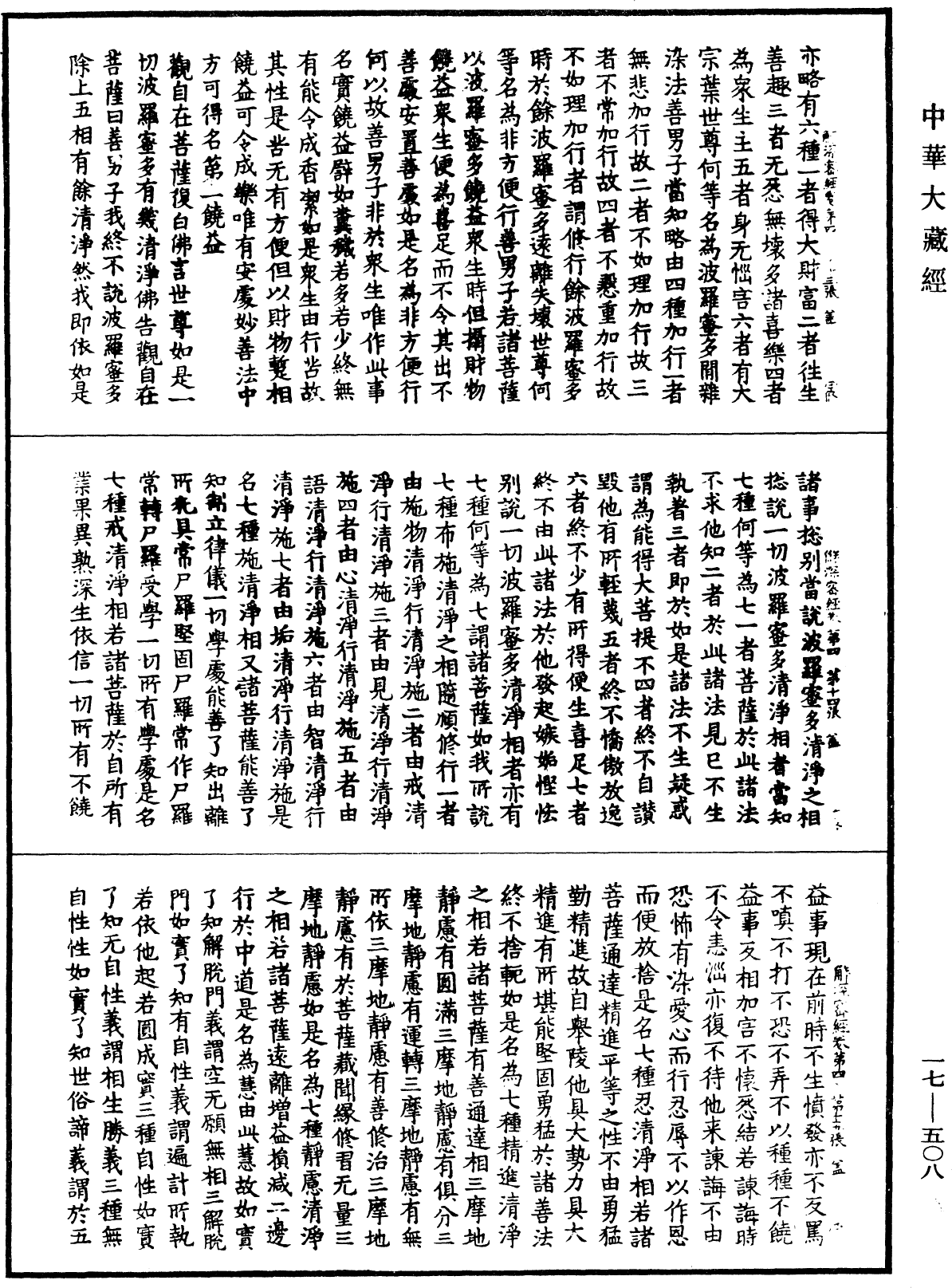 File:《中華大藏經》 第17冊 第508頁.png
