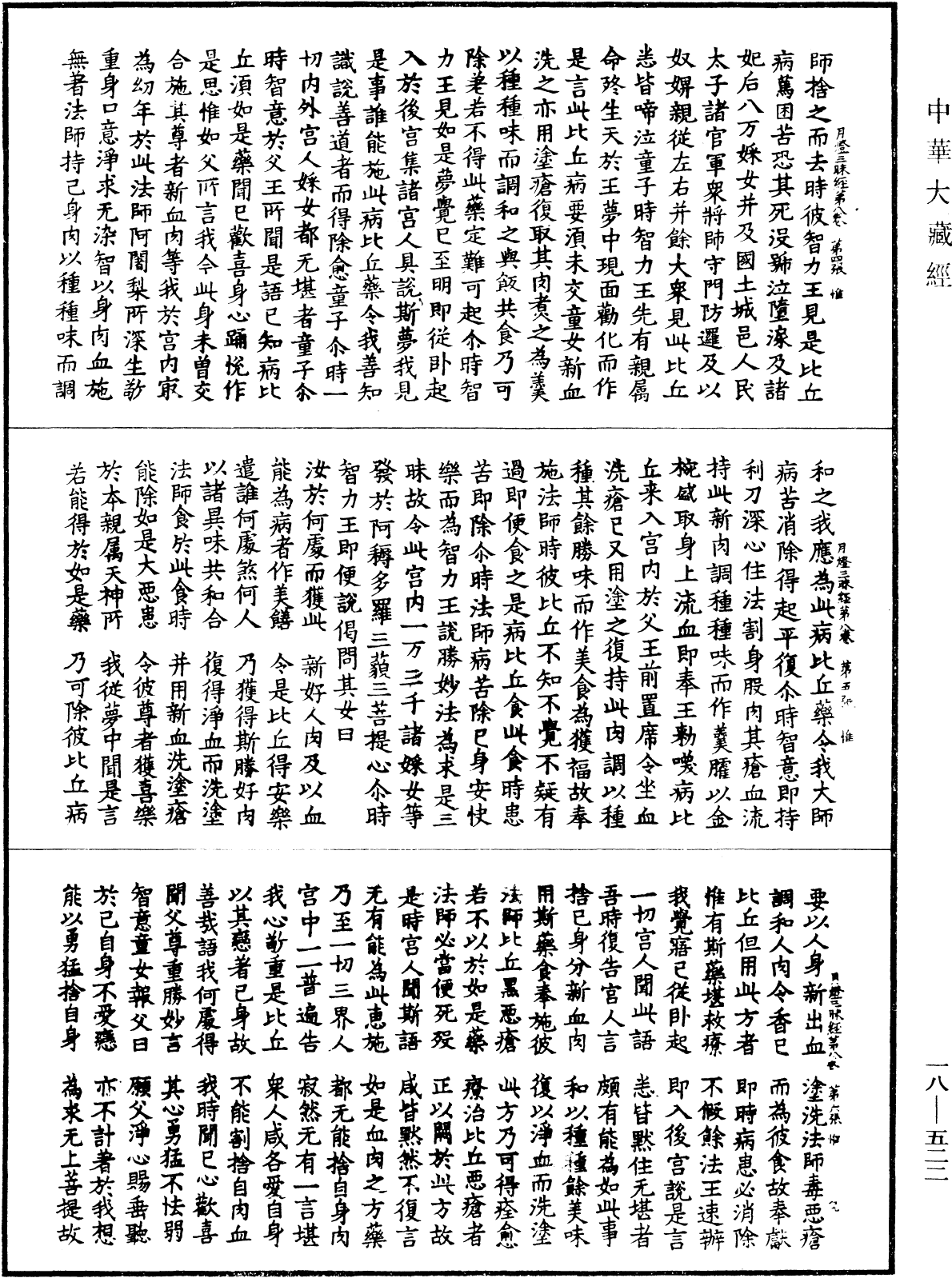 File:《中華大藏經》 第18冊 第522頁.png