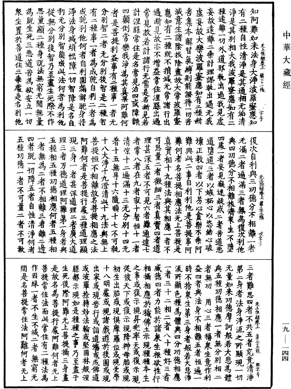 File:《中華大藏經》 第19冊 第144頁.png