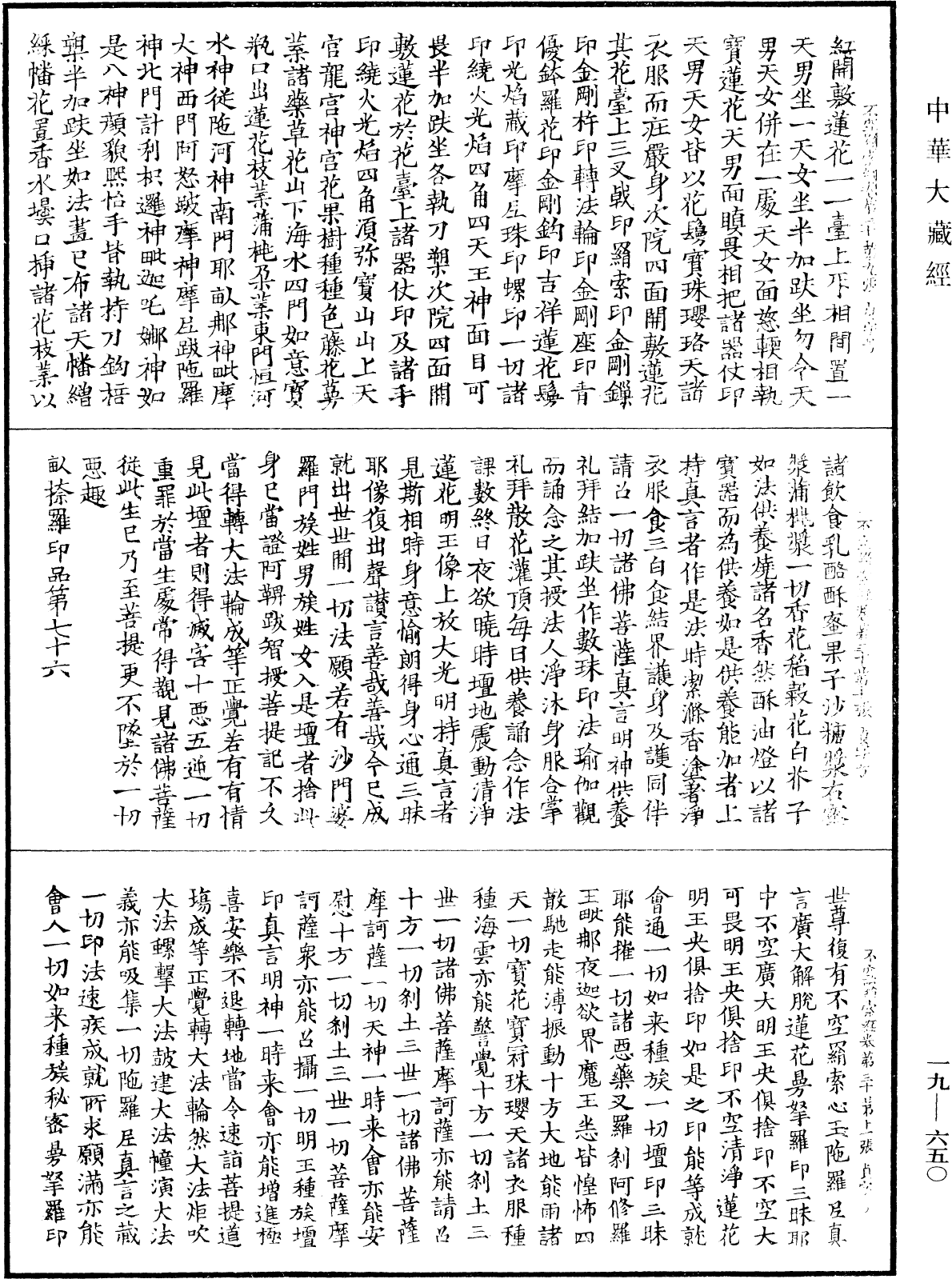 File:《中華大藏經》 第19冊 第650頁.png