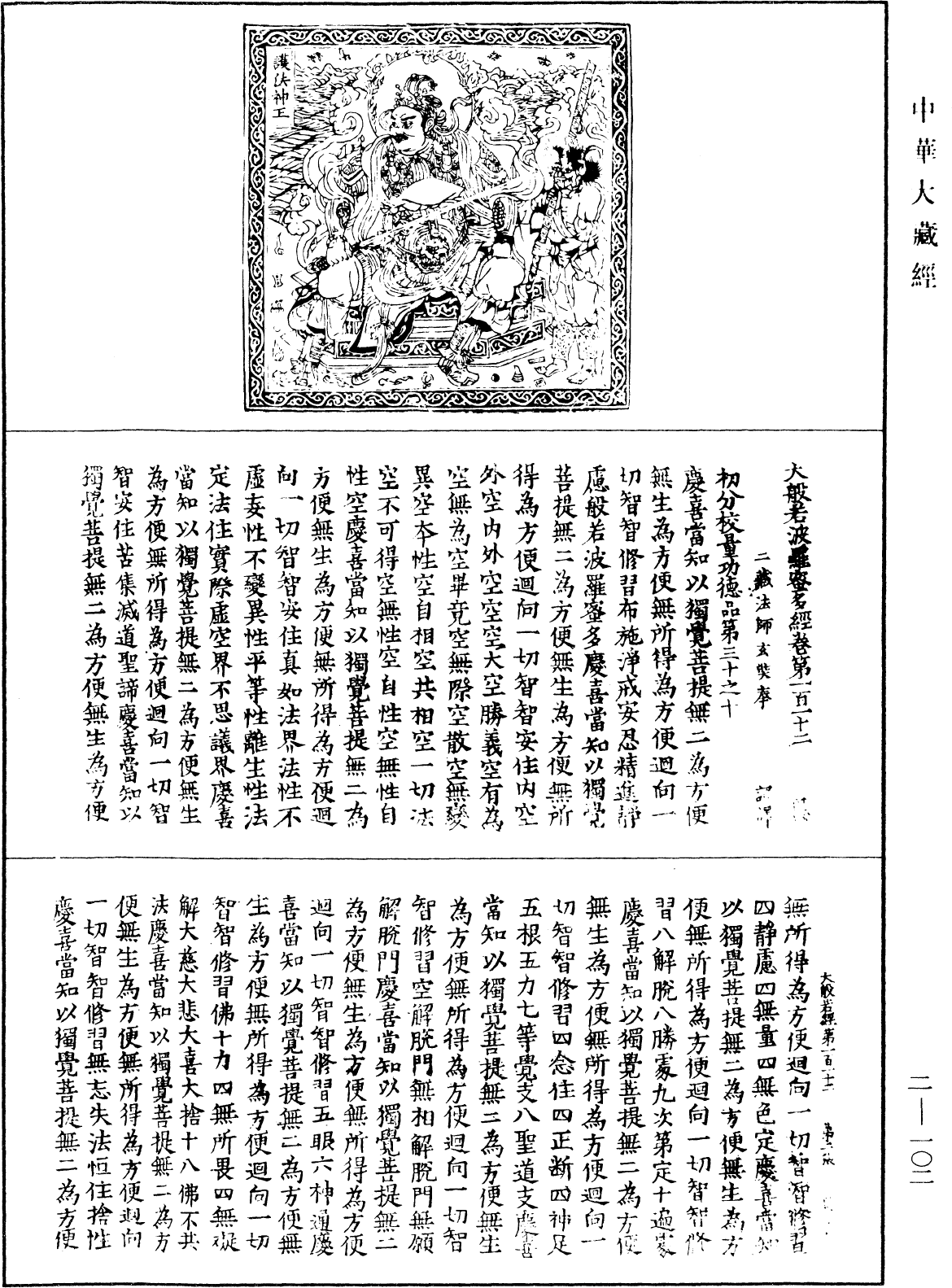 File:《中華大藏經》 第2冊 第102頁.png