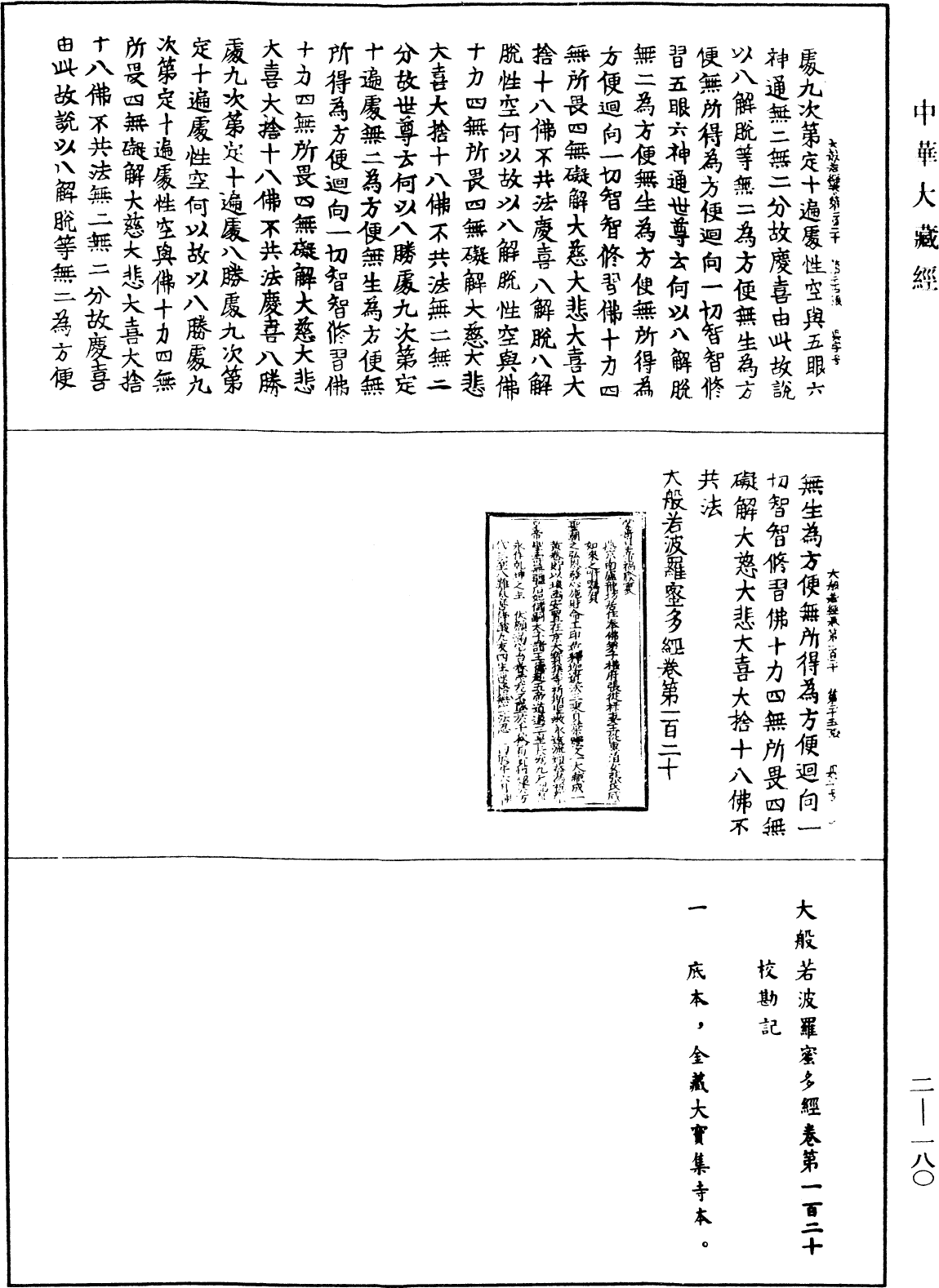File:《中華大藏經》 第2冊 第180頁.png