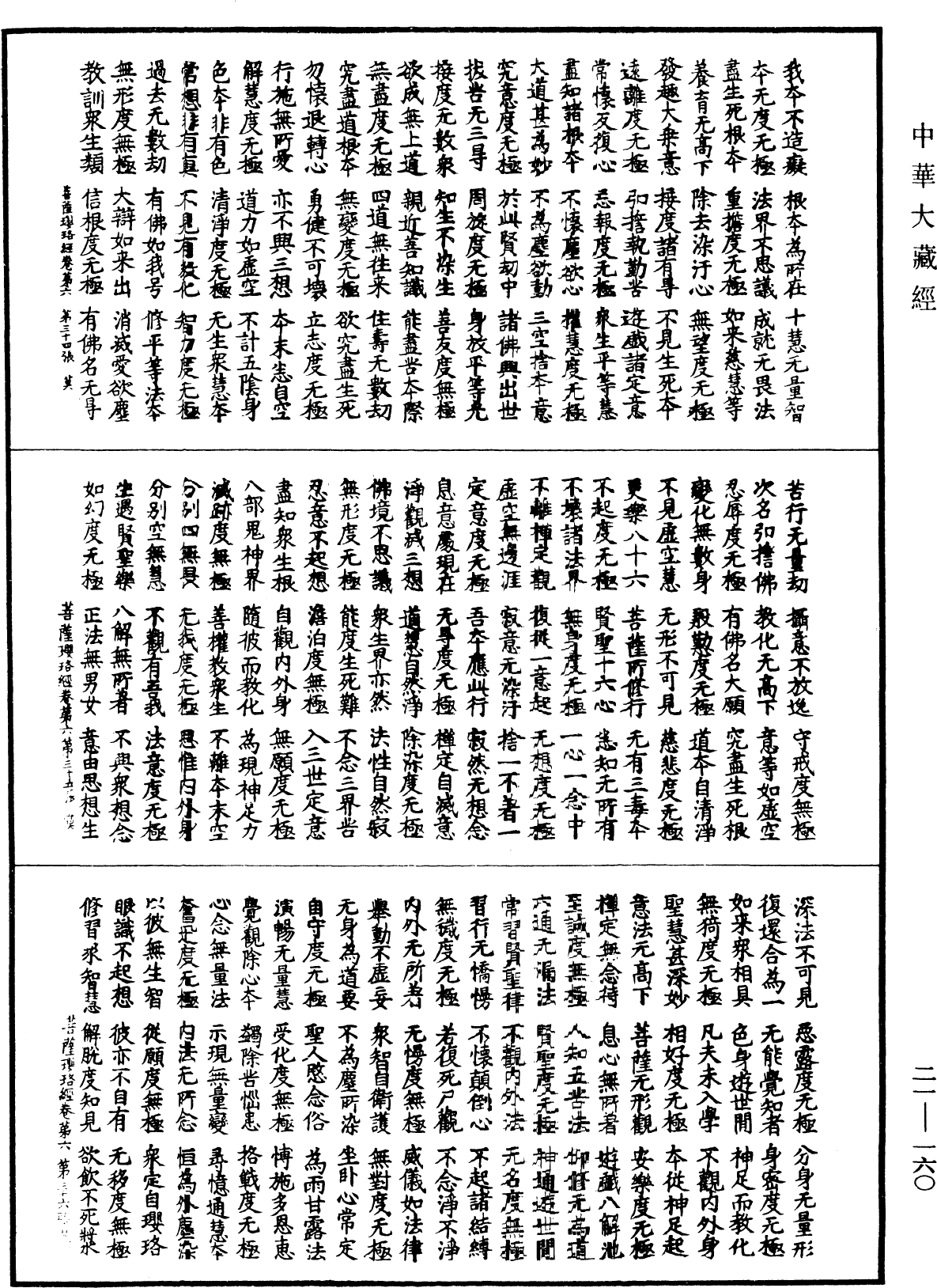 File:《中華大藏經》 第21冊 第160頁.png