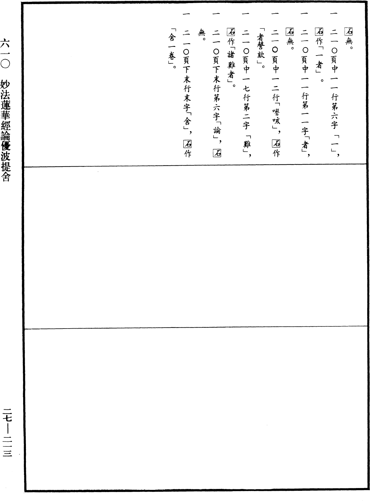 File:《中華大藏經》 第27冊 第213頁.png