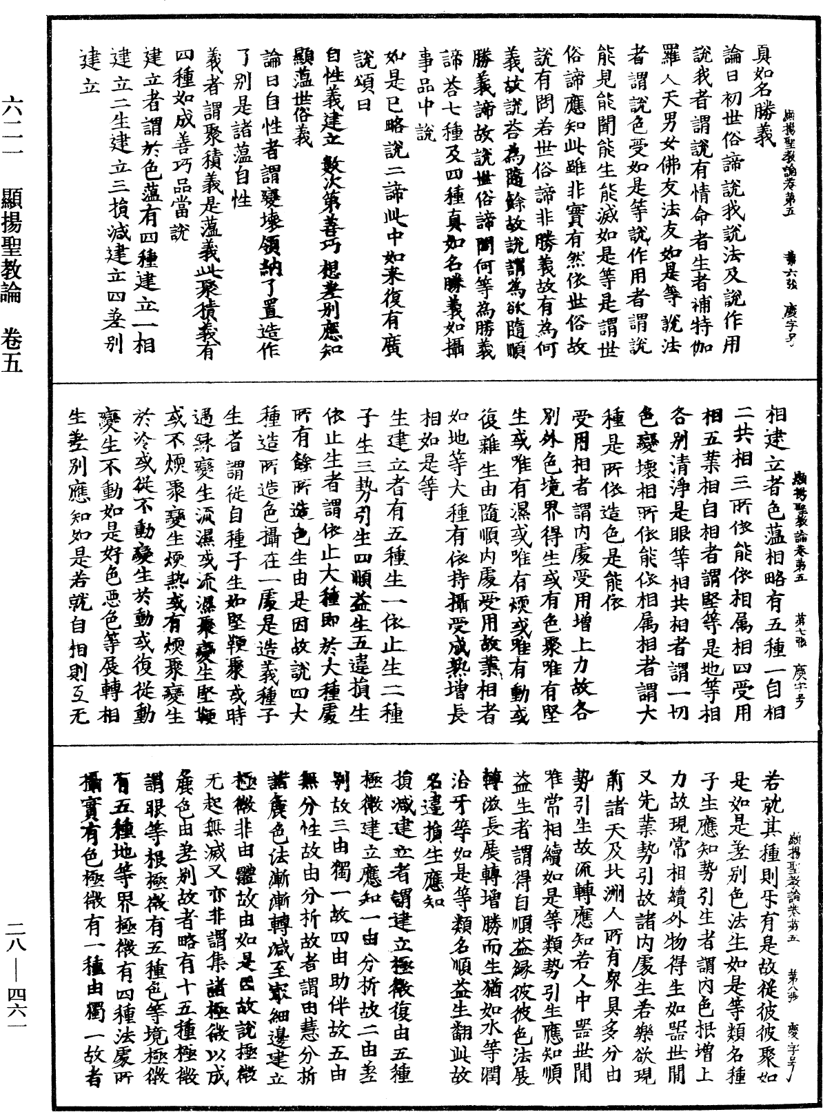 File:《中華大藏經》 第28冊 第0461頁.png